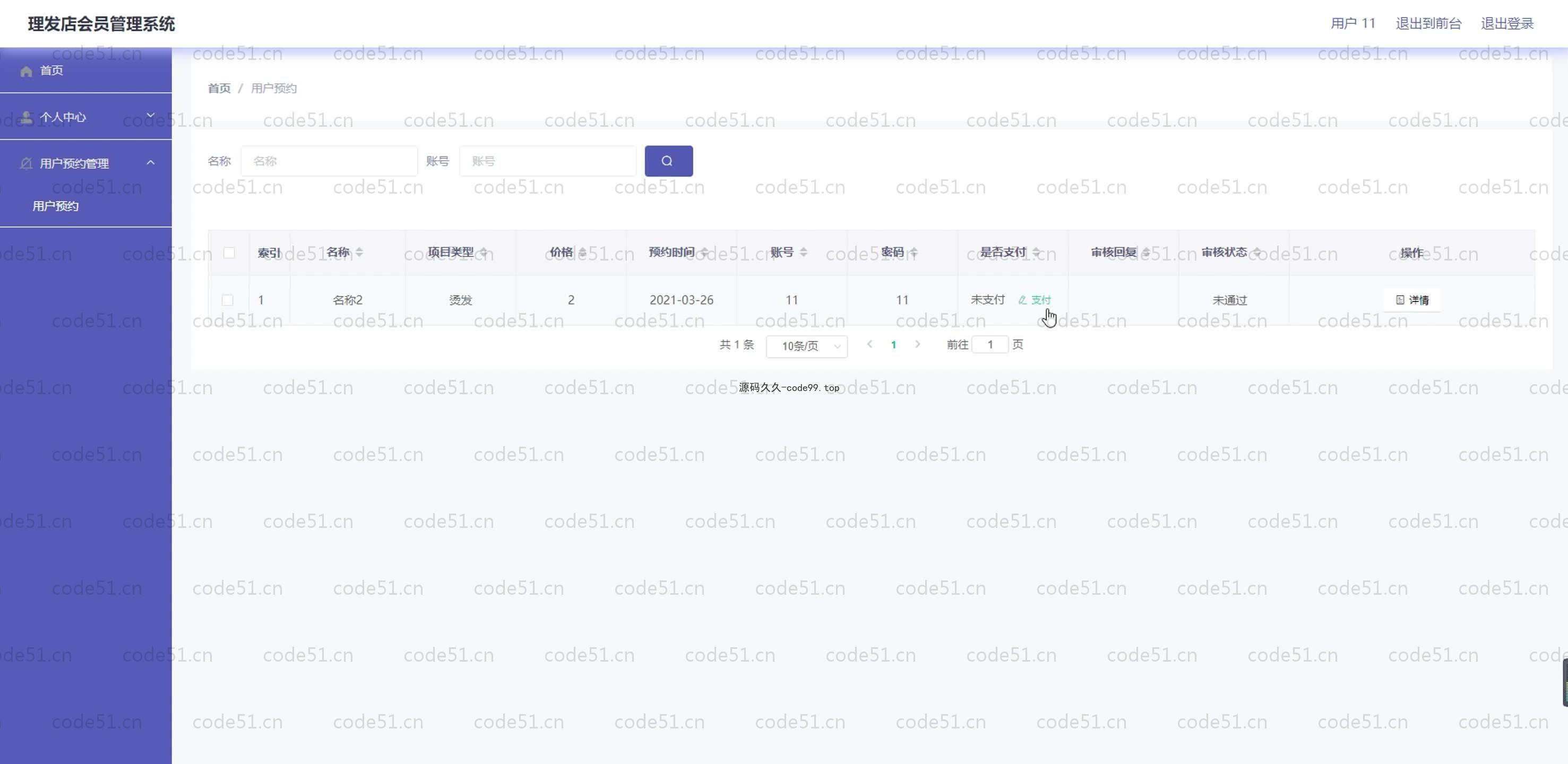 基于SpringBoot+MySQL+Vue.js的理发店会员管理系统(附论文)