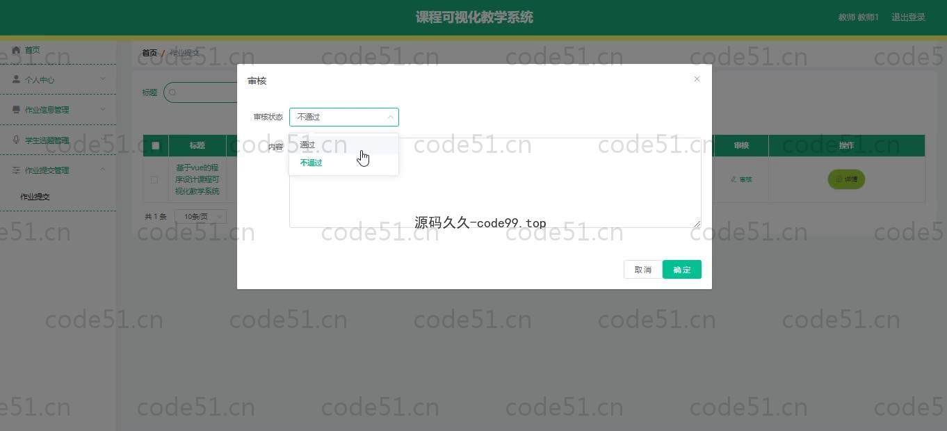 基于SpringBoot+MySQL+Vue.js的课程教学系统(附论文)