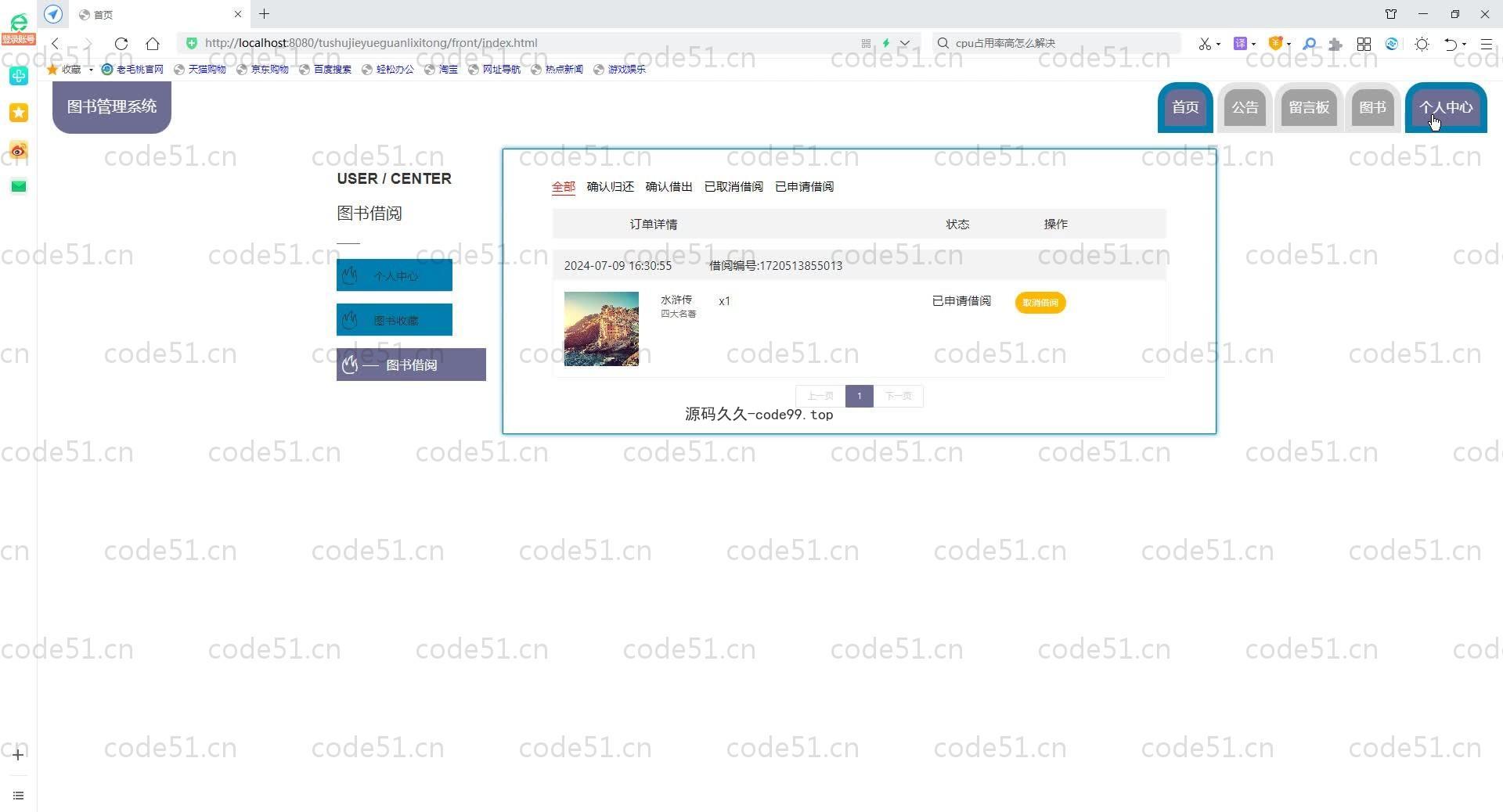 基于SpringBoot+MySQL+Vue.js的图书管理系统(附论文)