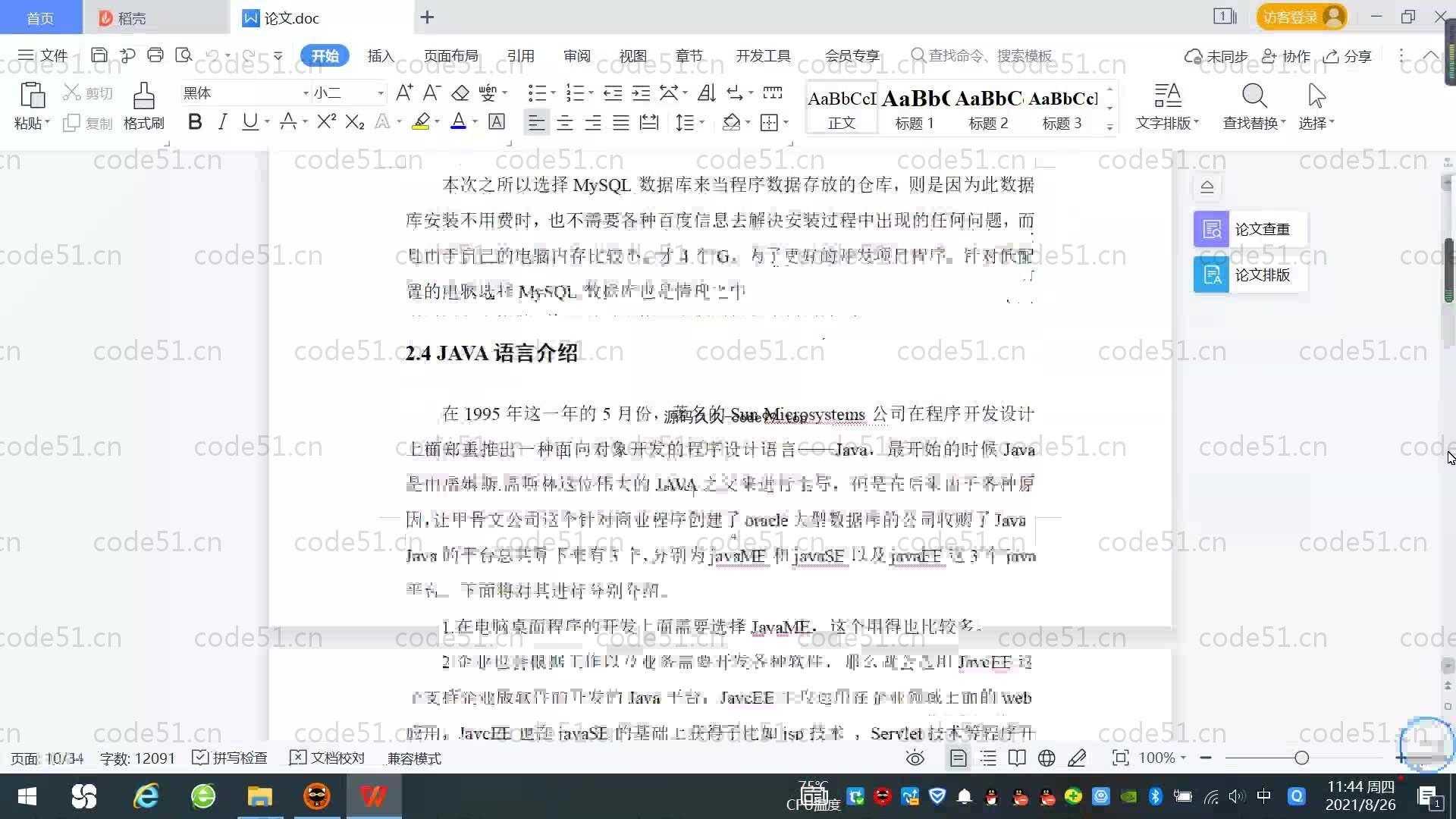 基于SpringBoot+MySQL+Vue.js的自习室预定座位系统(附论文)