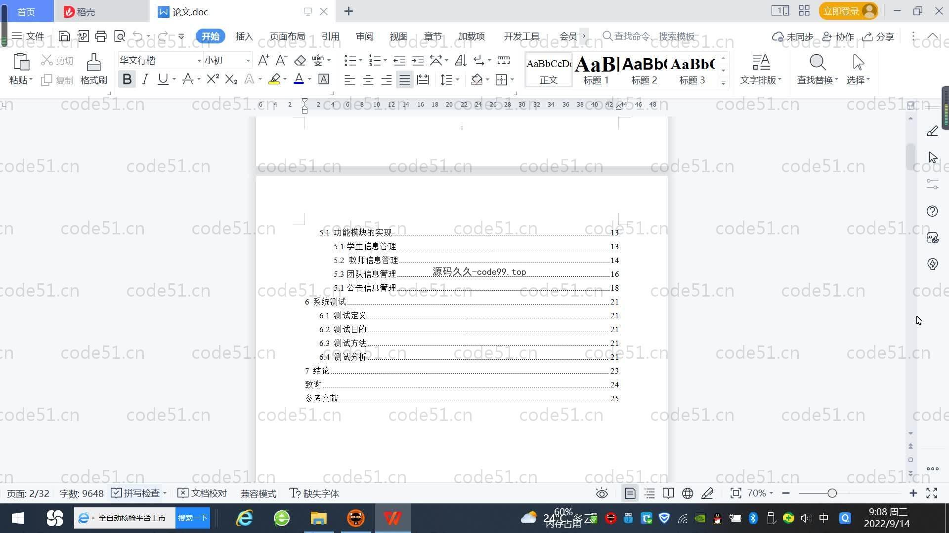 基于SpringBoot+MySQL+Vue.js的团队开发管理系统(附论文)