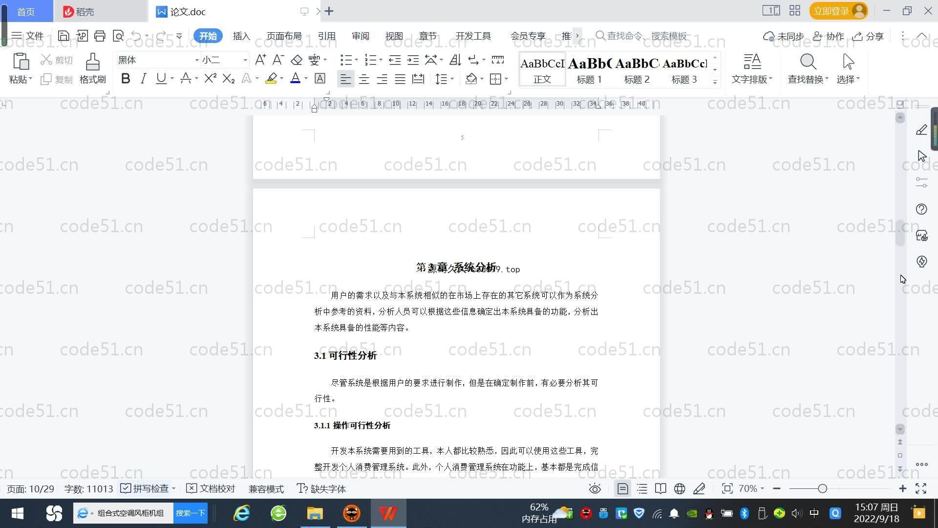基于SpringBoot+MySQL+Vue.js的个人消费管理系统(附论文)
