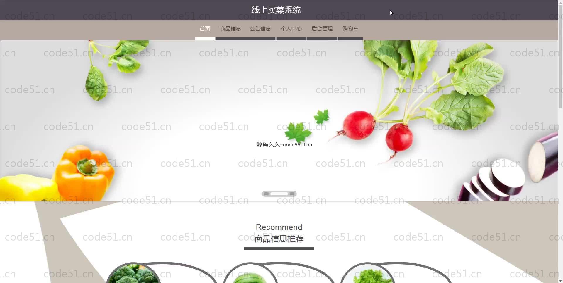 基于SpringBoot+MySQL+Vue.js的线上生鲜超市买菜系统
