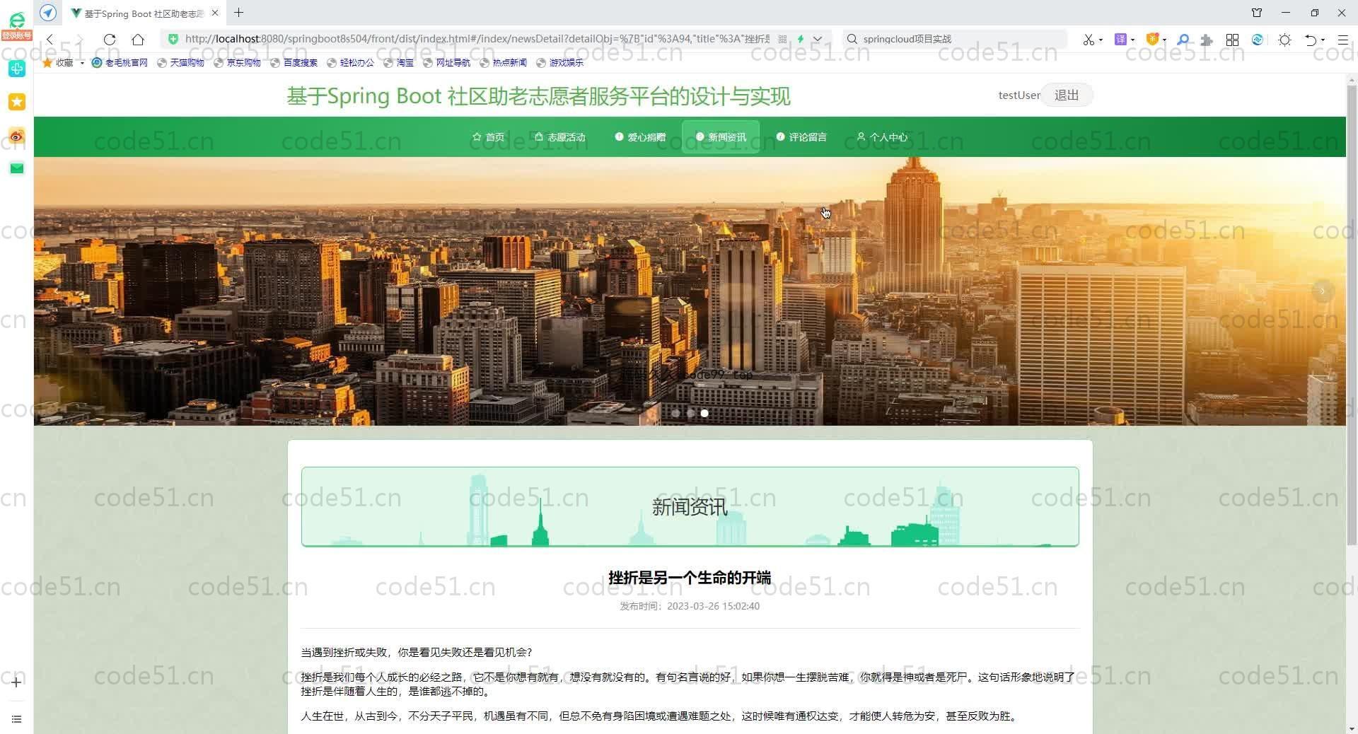 基于SpringBoot+MySQL+Vue.js的社区街道助老志愿者服务系统(附论文)