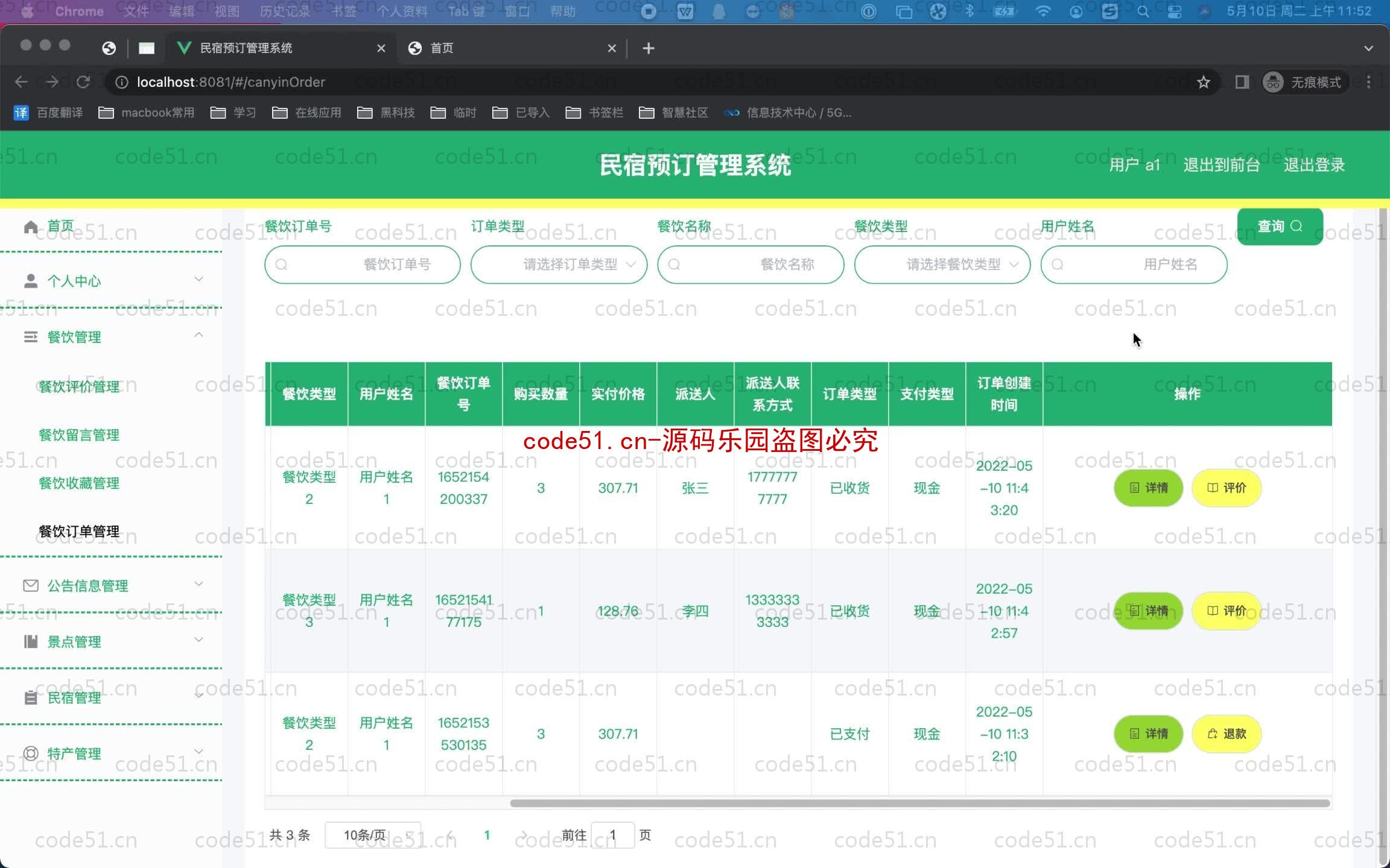 基于SpringBoot+MySQL+SSM+Vue.js的民宿预定管理系统(附论文)