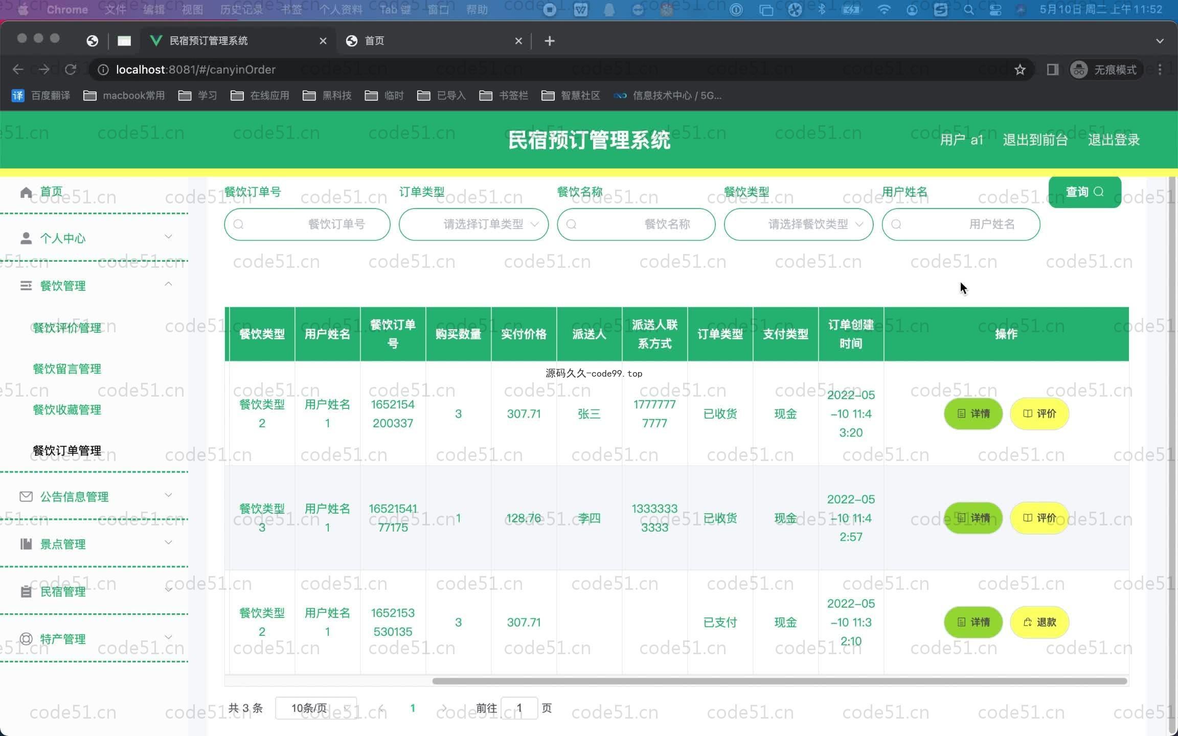 基于SpringBoot+MySQL+Vue.js的民宿预定管理系统(附论文)