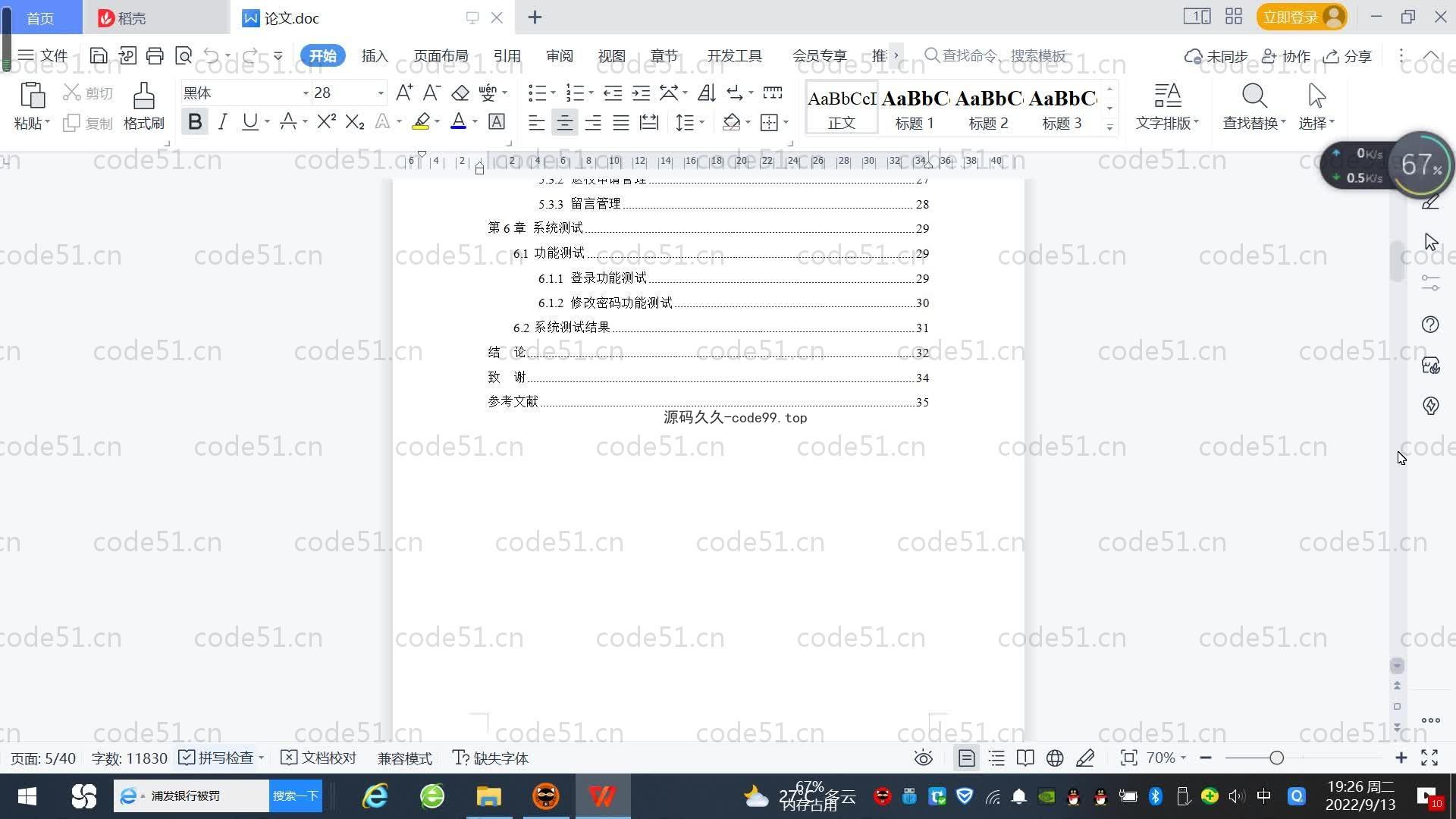 基于SpringBoot+MySQL+Vue.js的疫情管理系统(附论文)