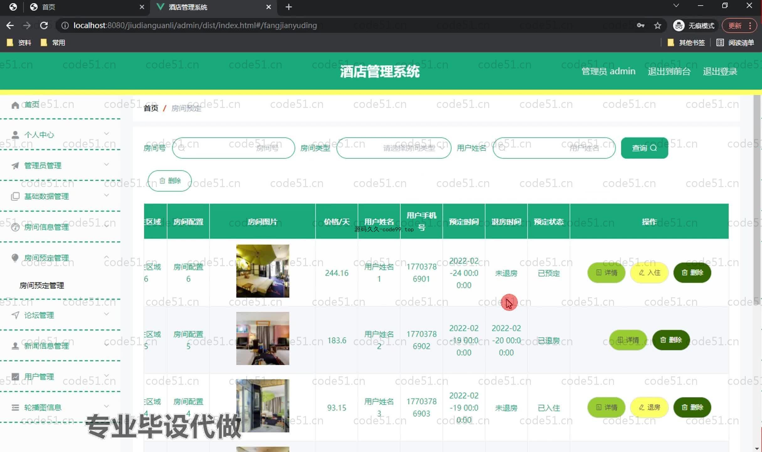 基于SpringBoot+MySQL+Vue.js的酒店管理系统(附论文)