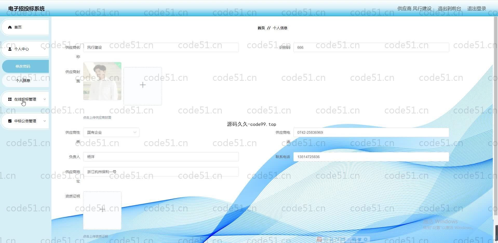 基于SpringBoot+MySQL+Vue.js的电子招标系统
