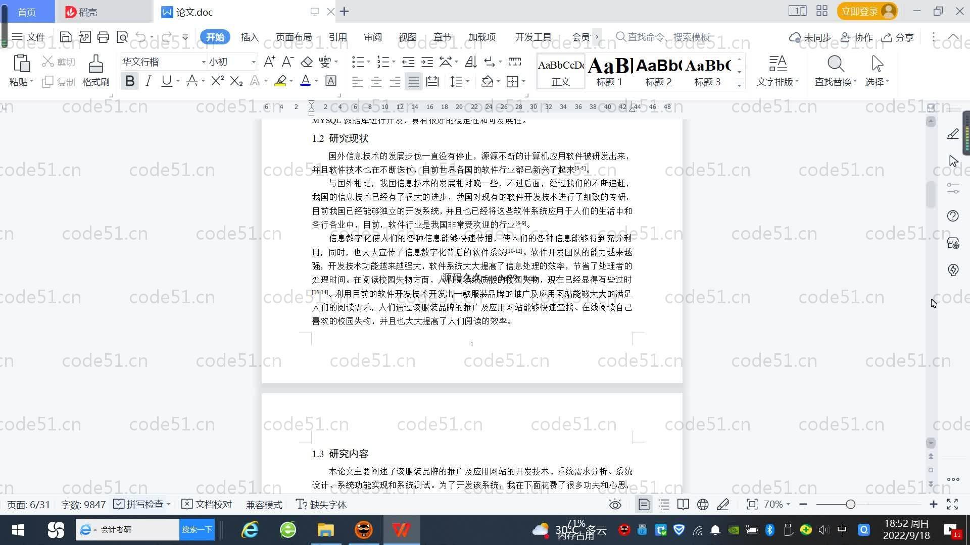 基于SpringBoot+MySQL+Vue.js的服装品牌推广以及应用系统(附论文)