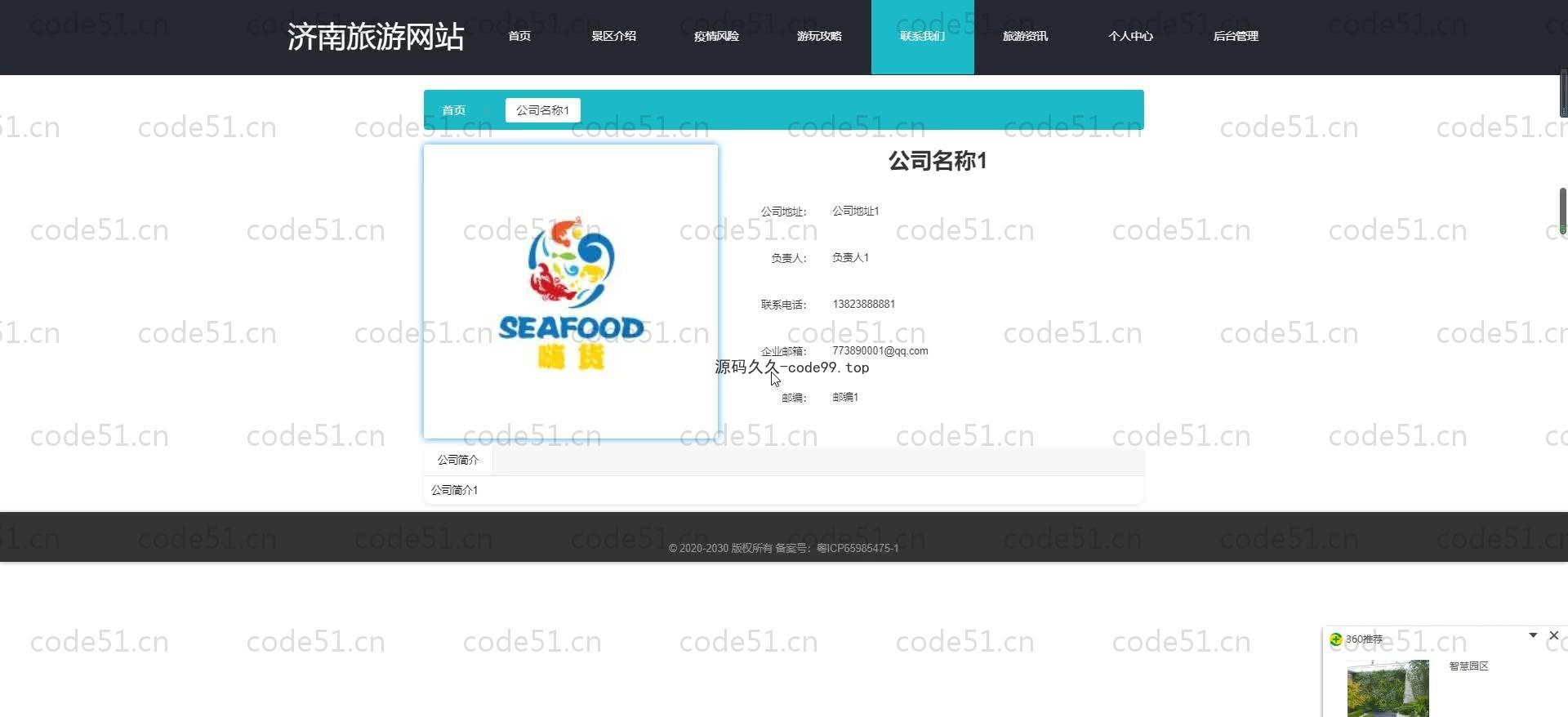 基于SpringBoot+MySQL+Vue.js的旅游网站系统(附论文)