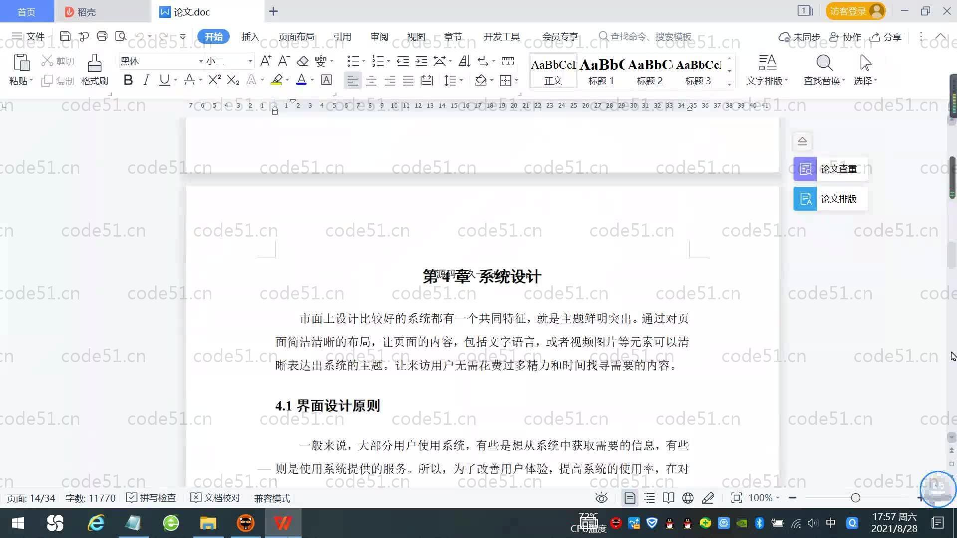 基于SpringBoot+MySQL+Vue.js的小区业主服务系统(附论文)