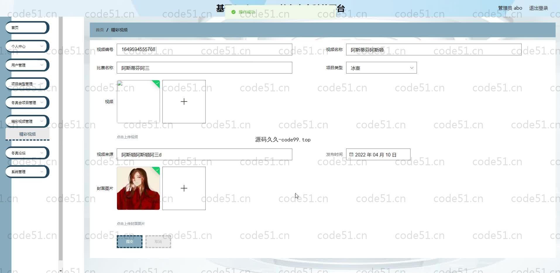 基于SpringBoot+MySQL+Vue.js的冬奥会科普系统(附论文)
