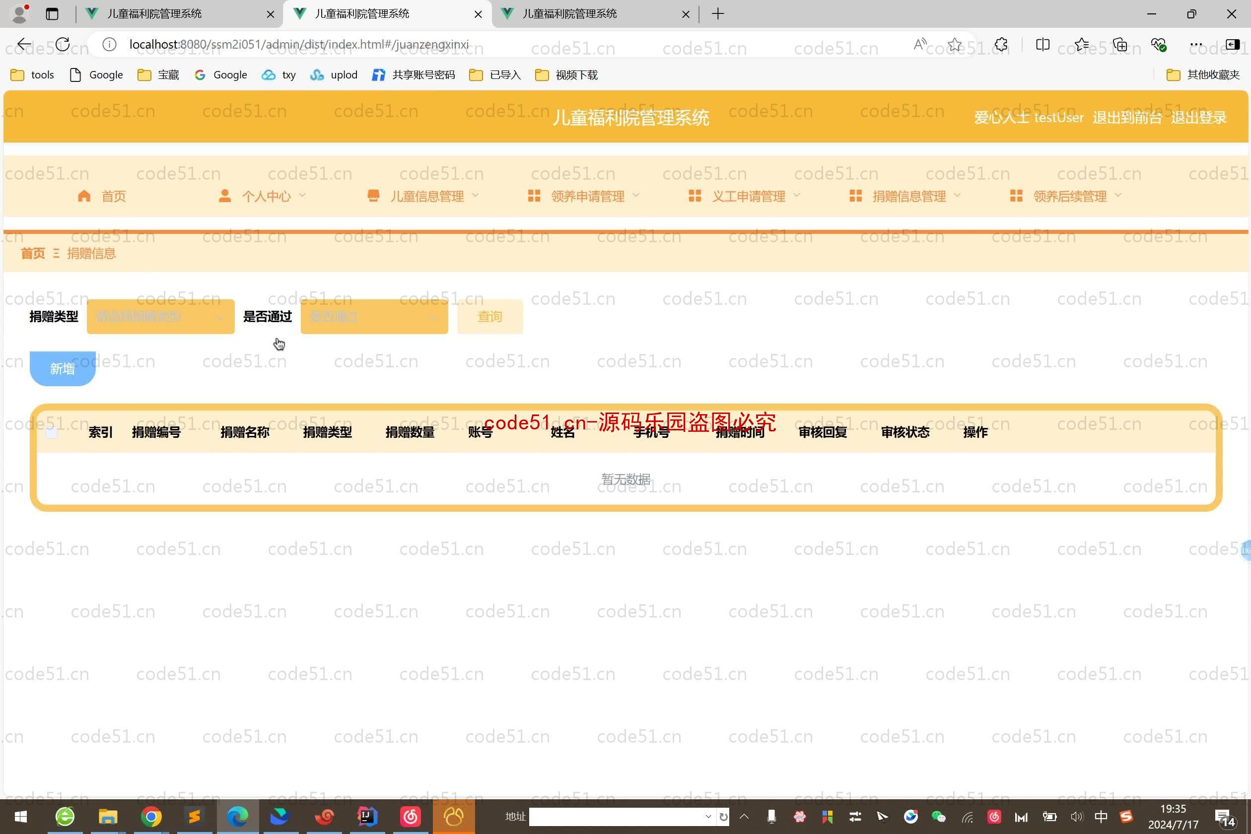 基于SpringBoot+MySQL+SSM+Vue.js的儿童福利院管理(附论文)