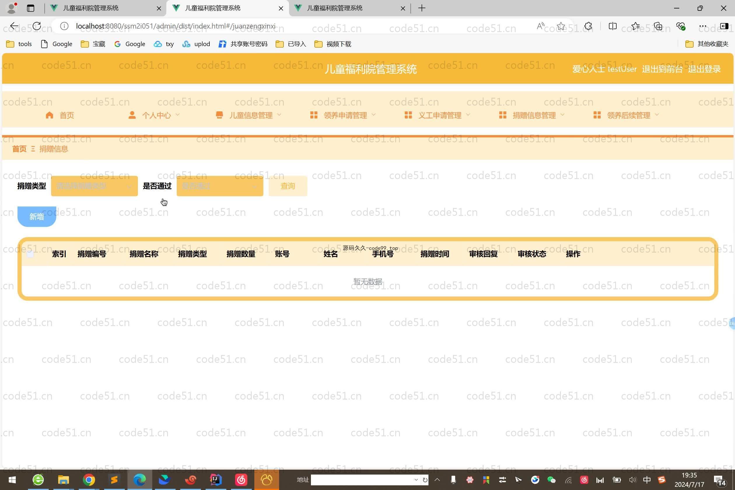 基于SpringBoot+MySQL+Vue.js的儿童福利院管理(附论文)