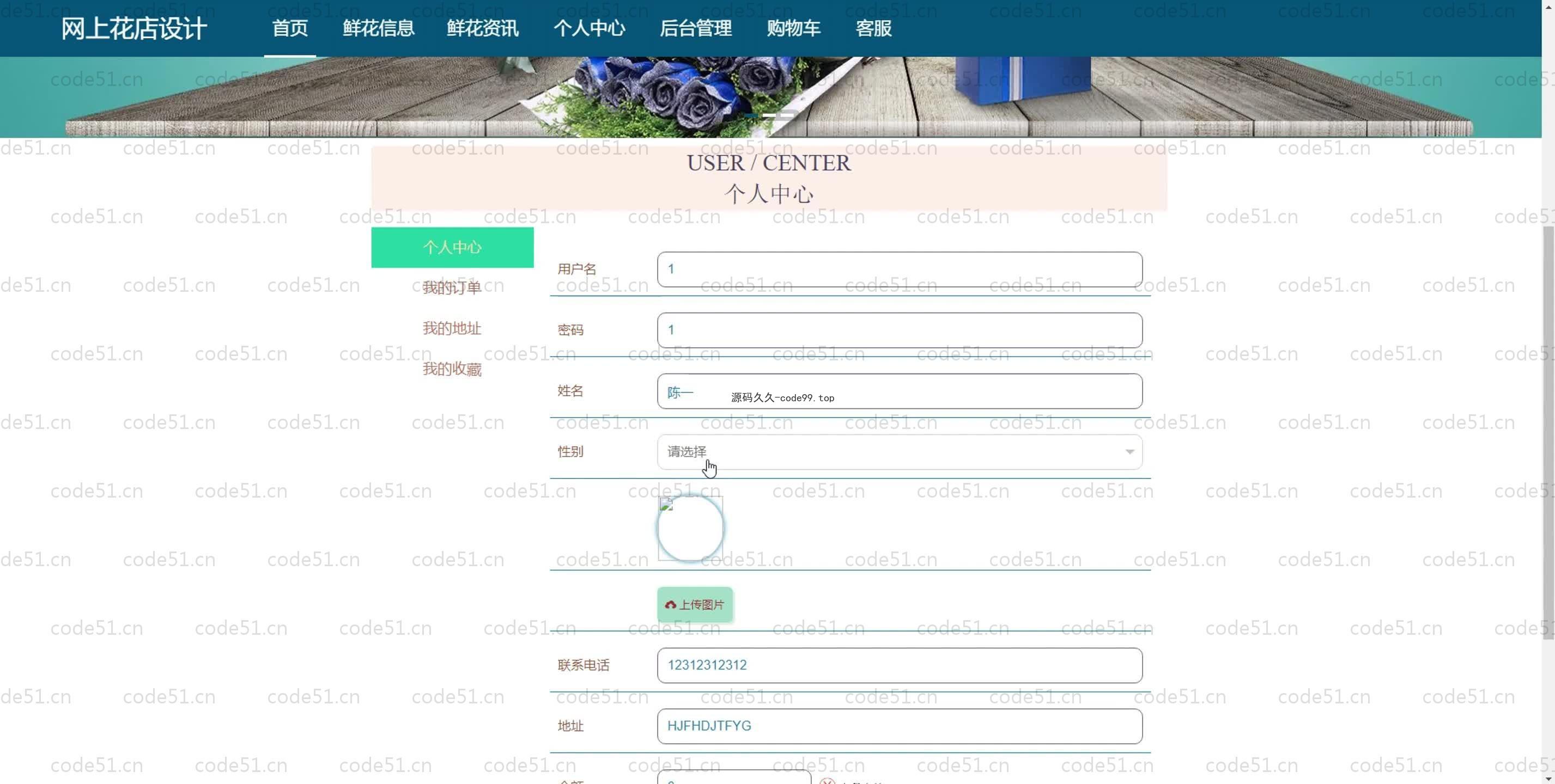 基于SpringBoot+MySQL+Vue.js的网上花店设计系统(附论文)