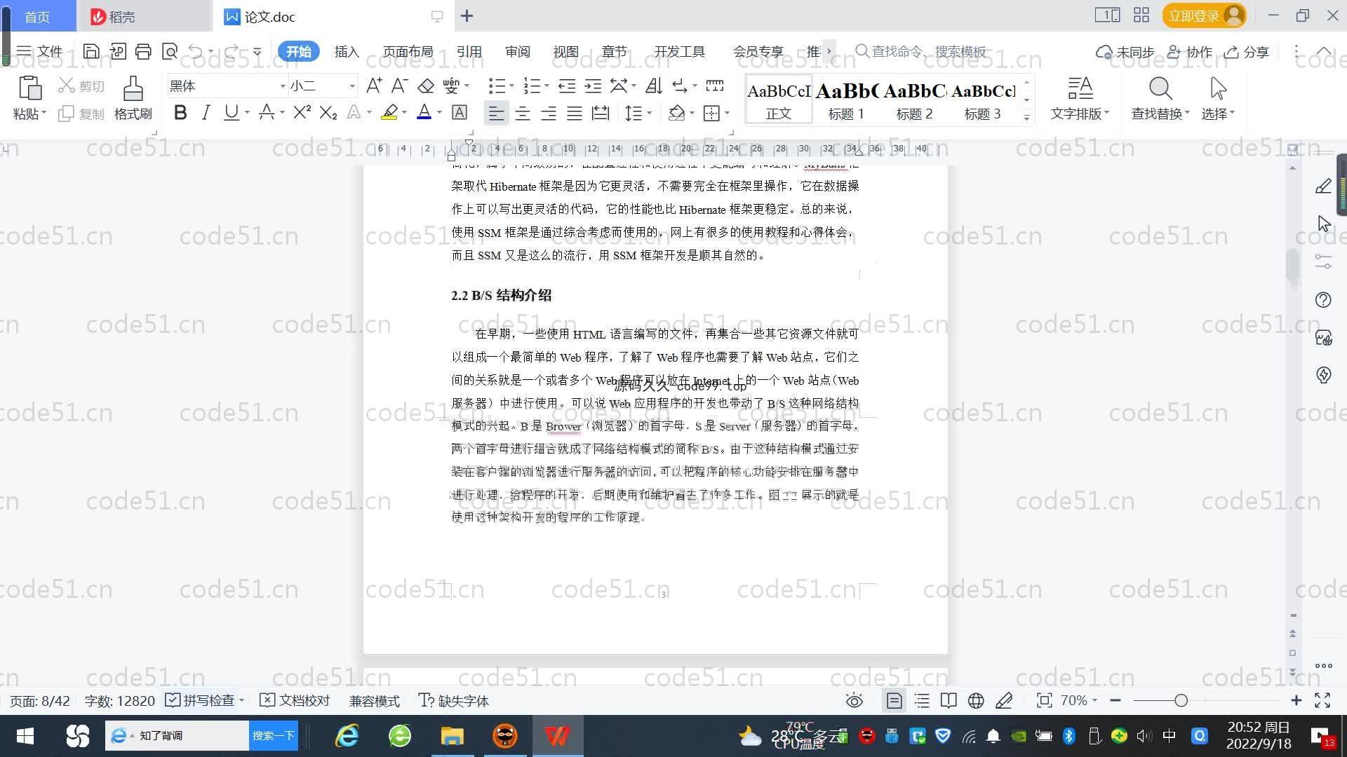 基于SpringBoot+MySQL+Vue.js的民宿预定管理系统(附论文)
