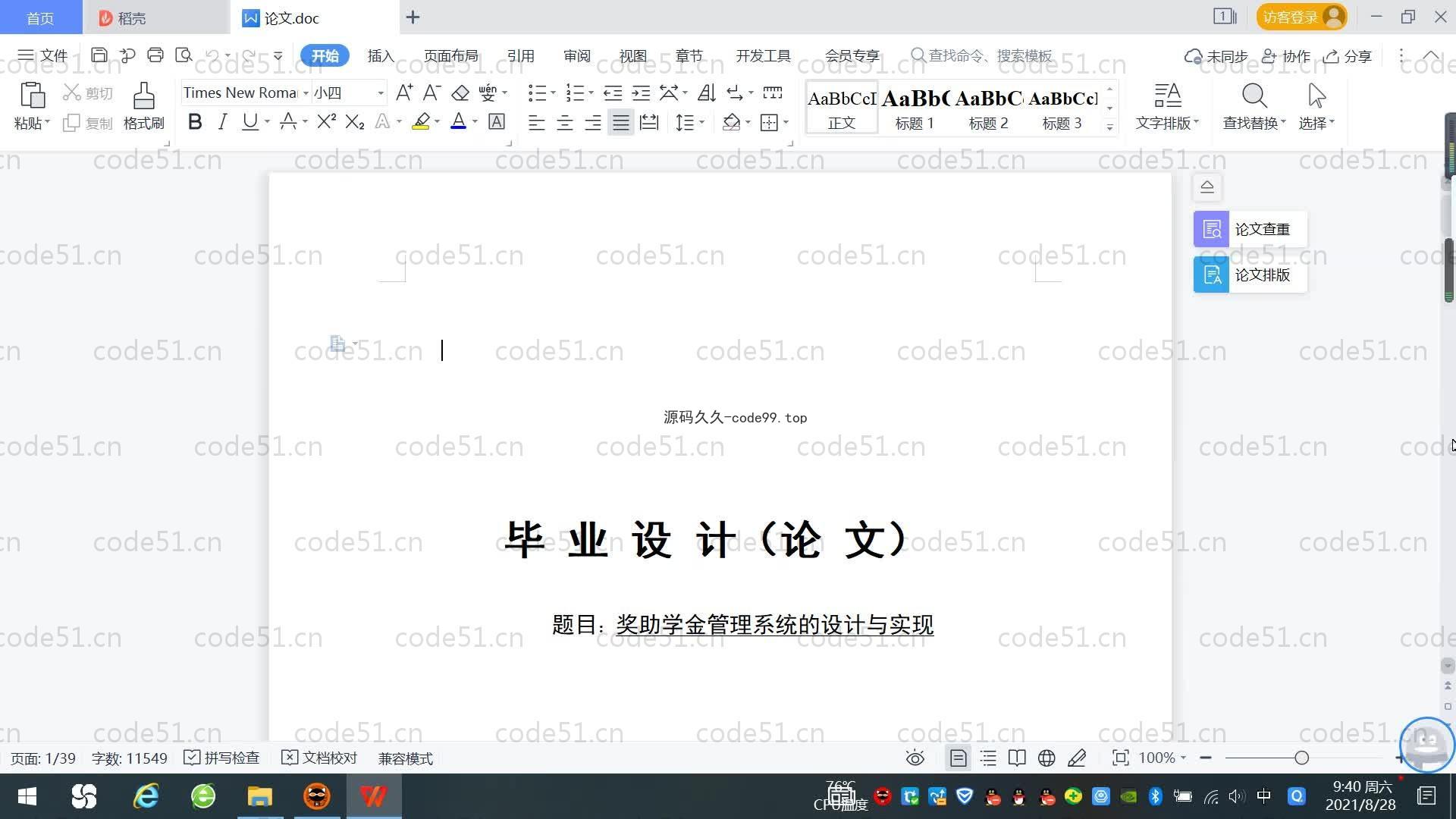 基于SpringBoot+MySQL+Vue.js的奖助学金管理系统(附论文)