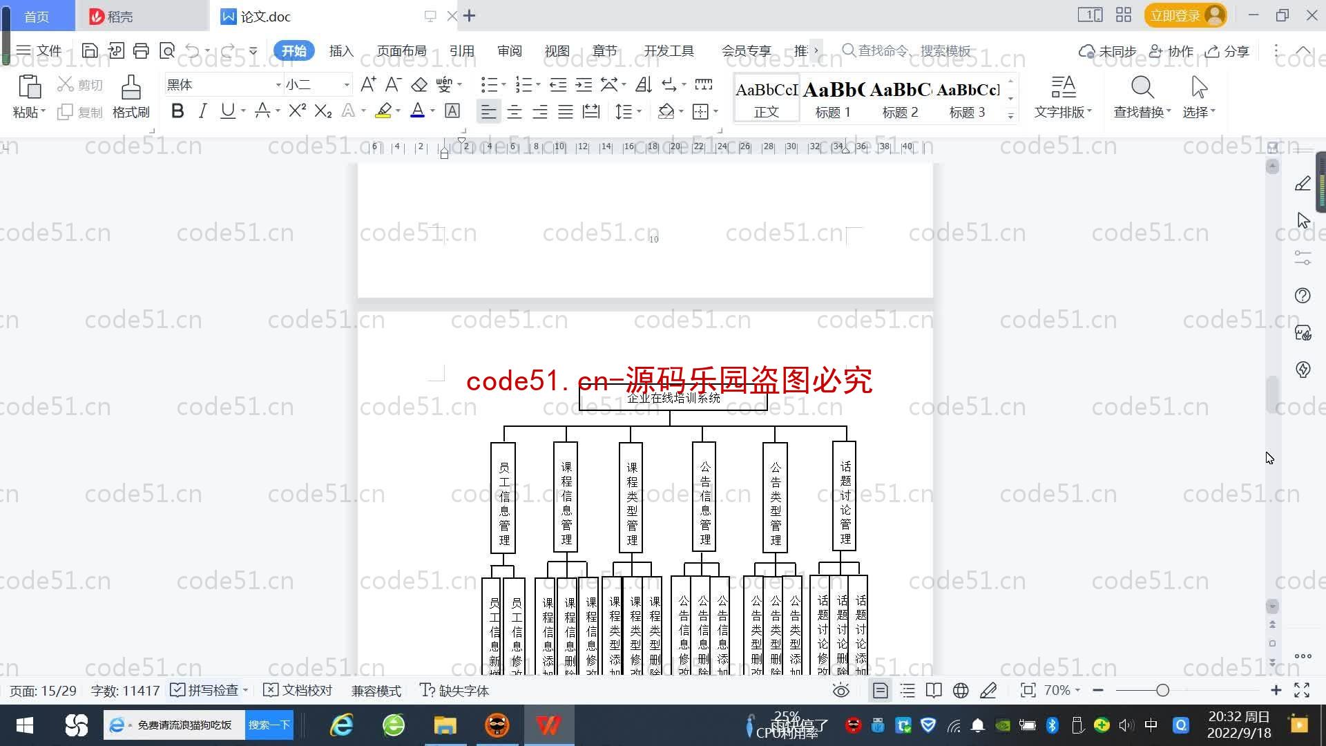 基于SpringBoot+MySQL+SSM+Vue.js的企业培训系统(附论文)