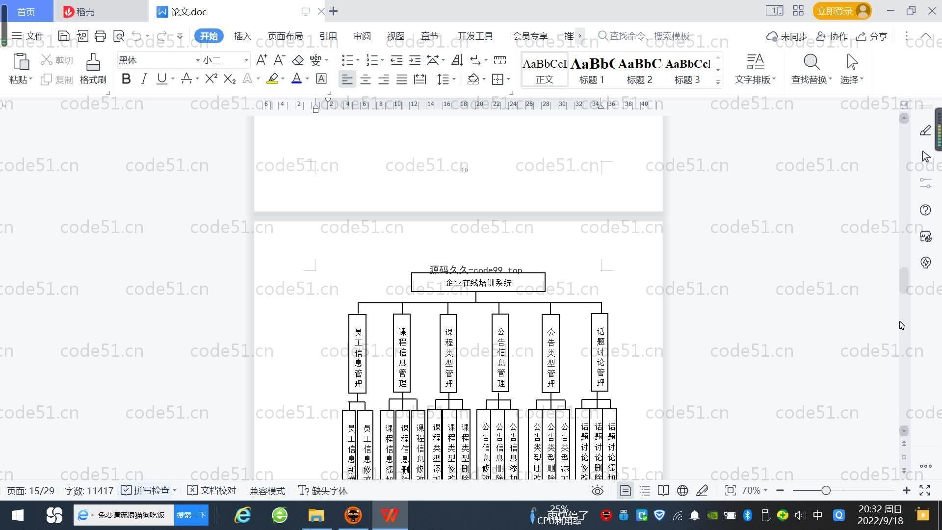 基于SpringBoot+MySQL+Vue.js的企业培训系统(附论文)