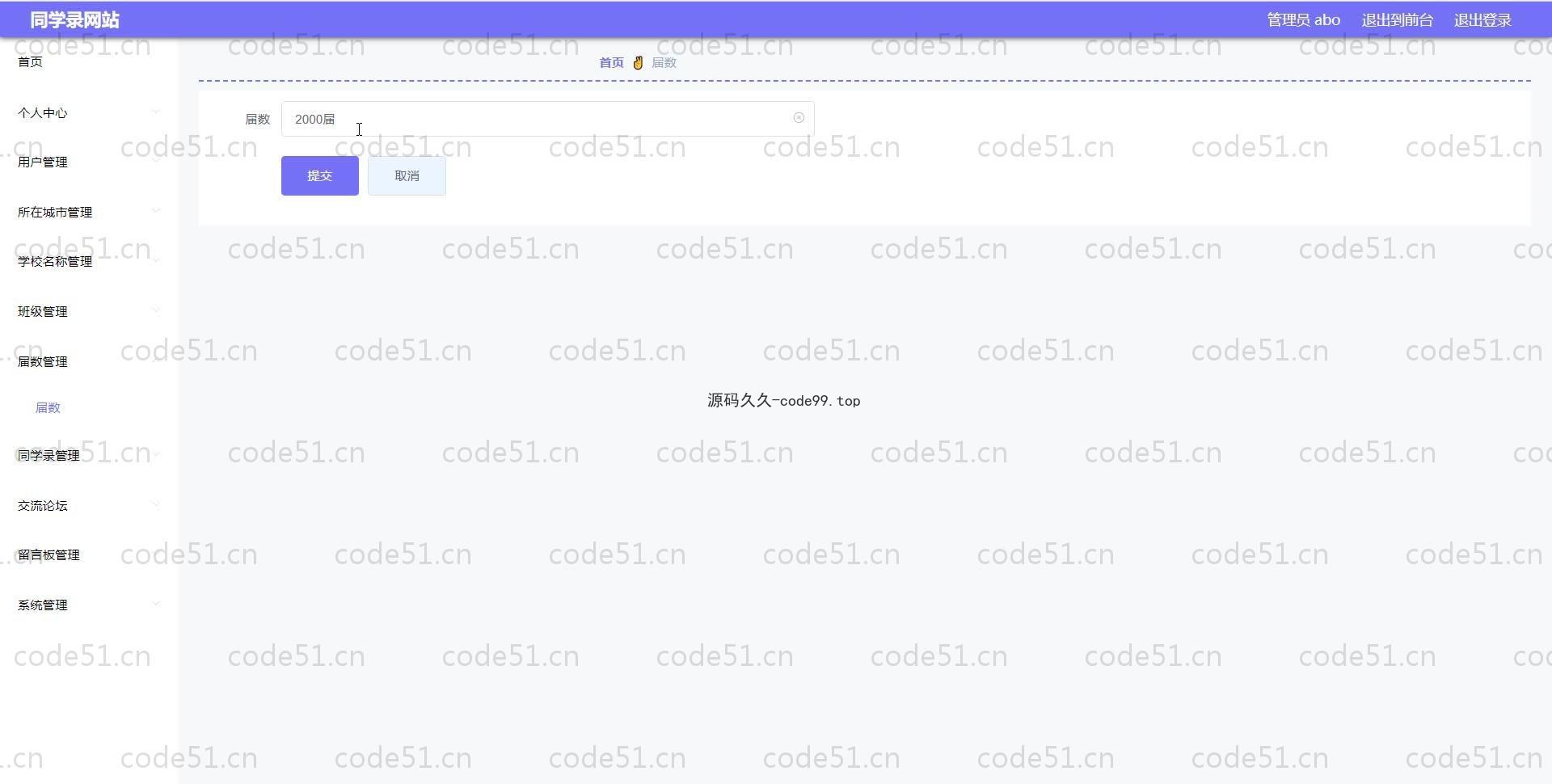 基于SpringBoot+MySQL+Vue.js的同学录网站系统(附论文)