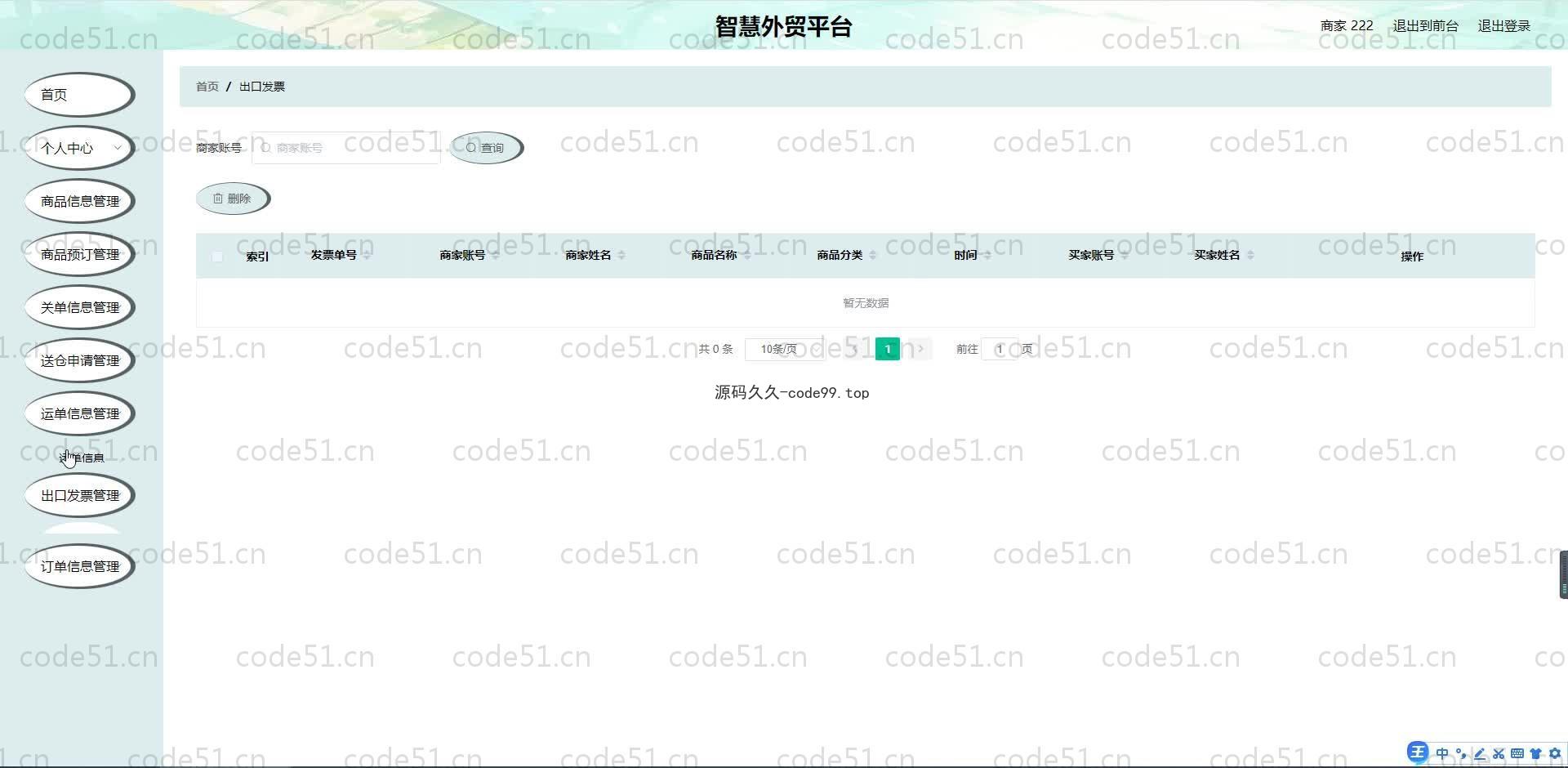 基于SpringBoot+MySQL+Vue.js的智慧外贸系统(附论文)
