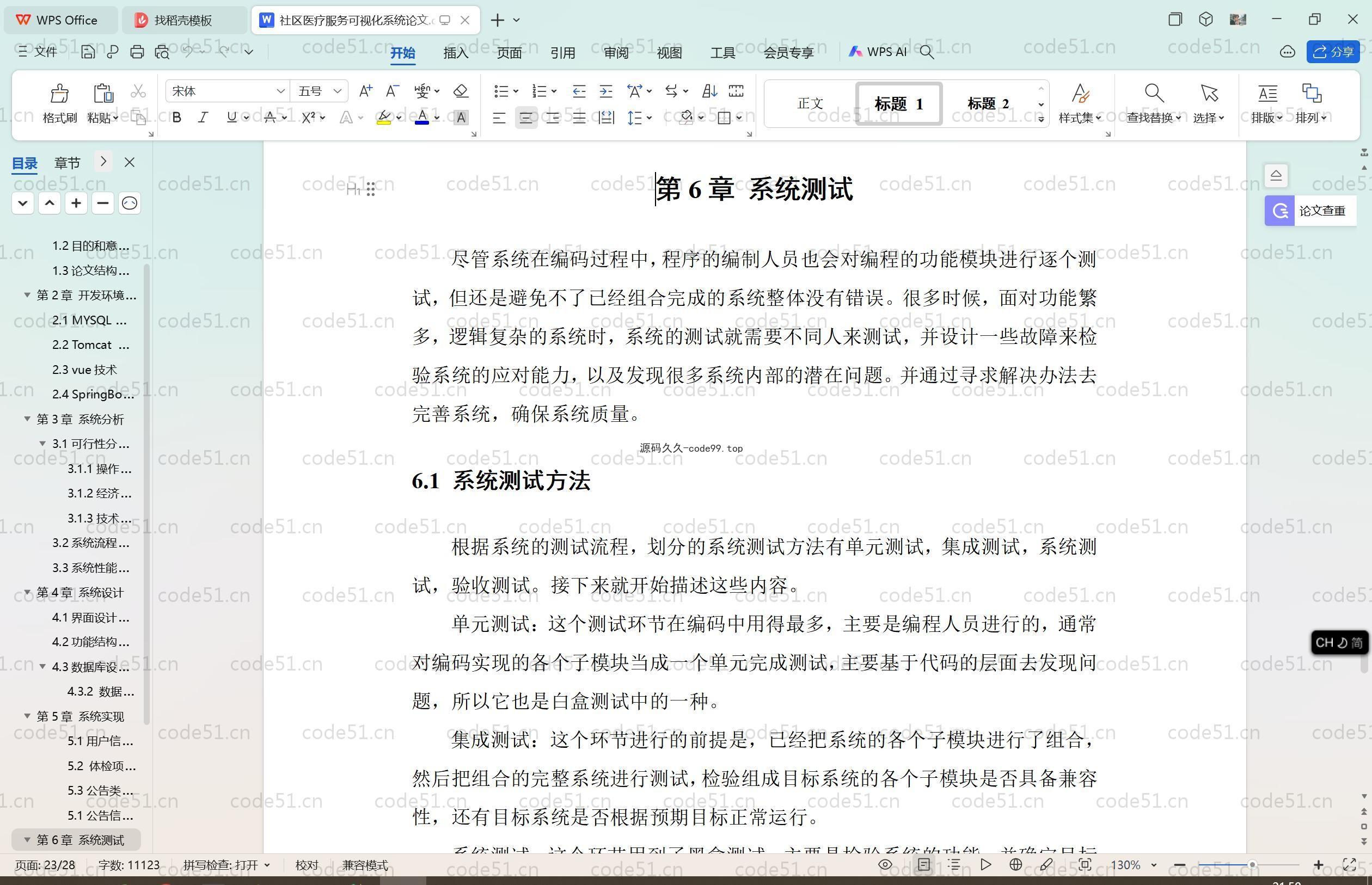 基于SpringBoot+MySQL+Vue.js的社区医疗服务可视化系统(附论文)
