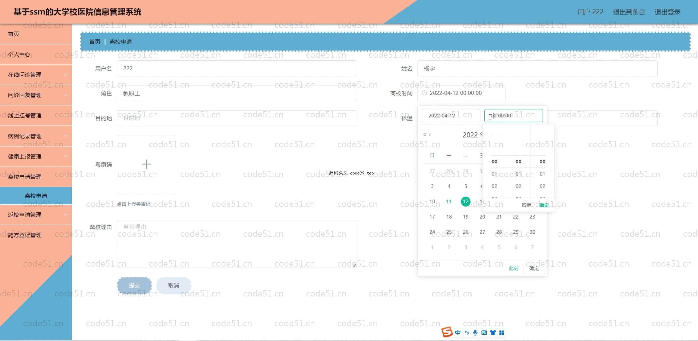 基于SpringBoot+MySQL+Vue.js的大学校医院管理系统