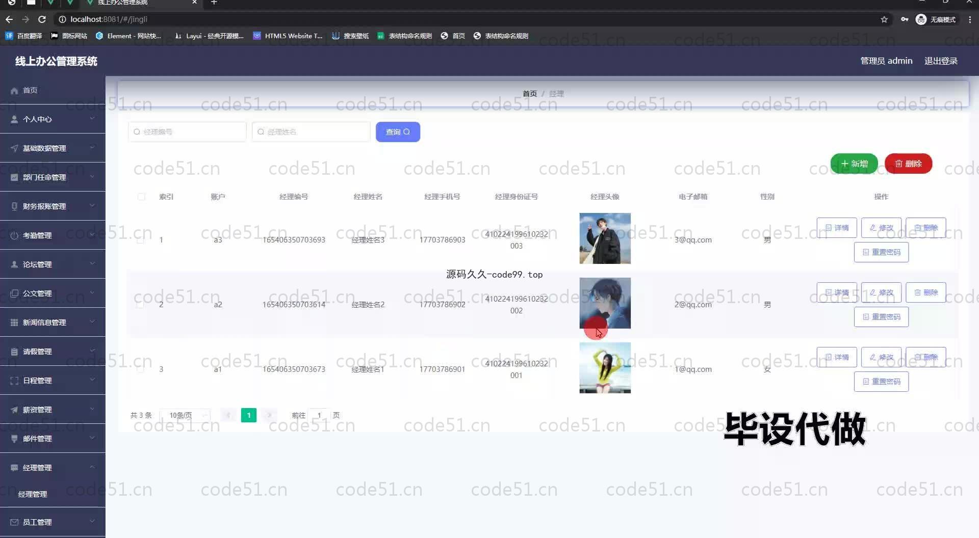 基于SpringBoot+MySQL+Vue.js的线上办公管理系统(附论文)