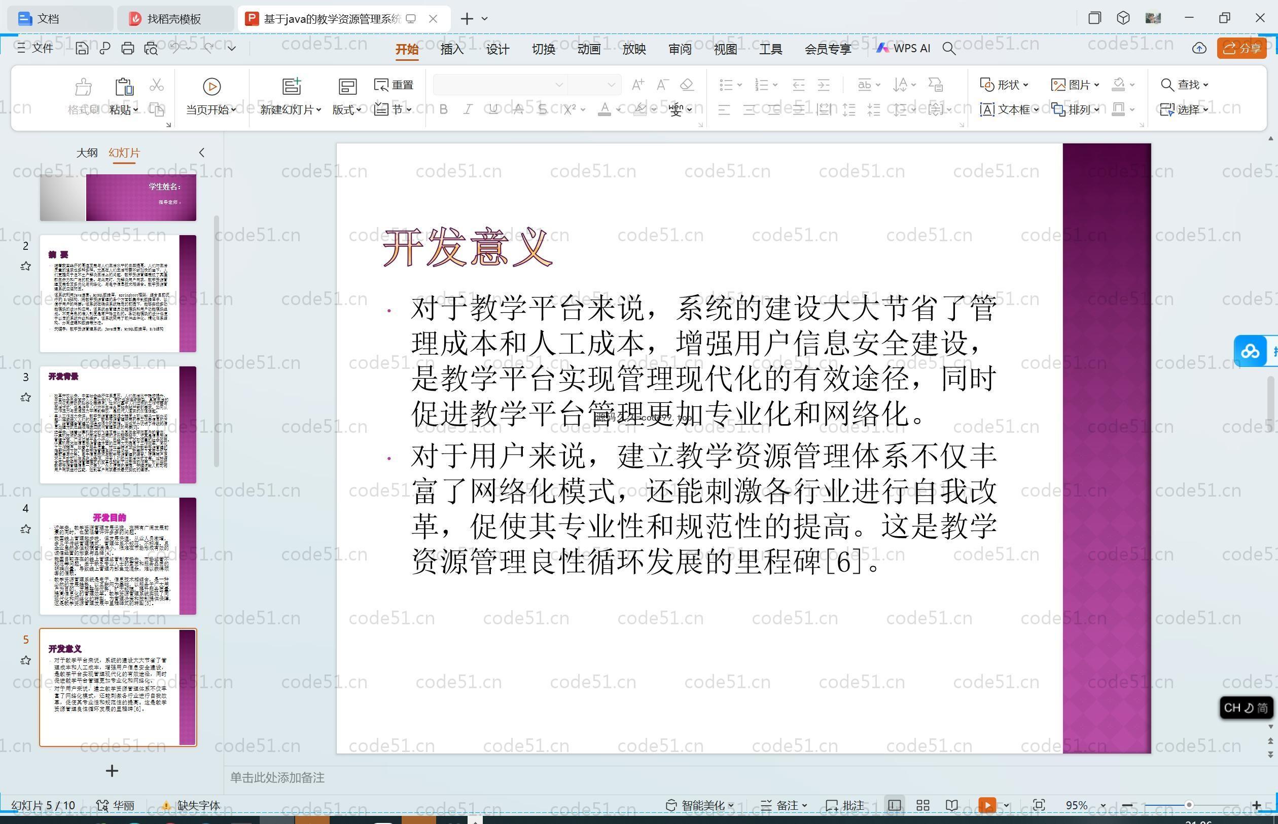 基于SpringBoot+MySQL+Vue.js的教学资源管理系统(附论文)