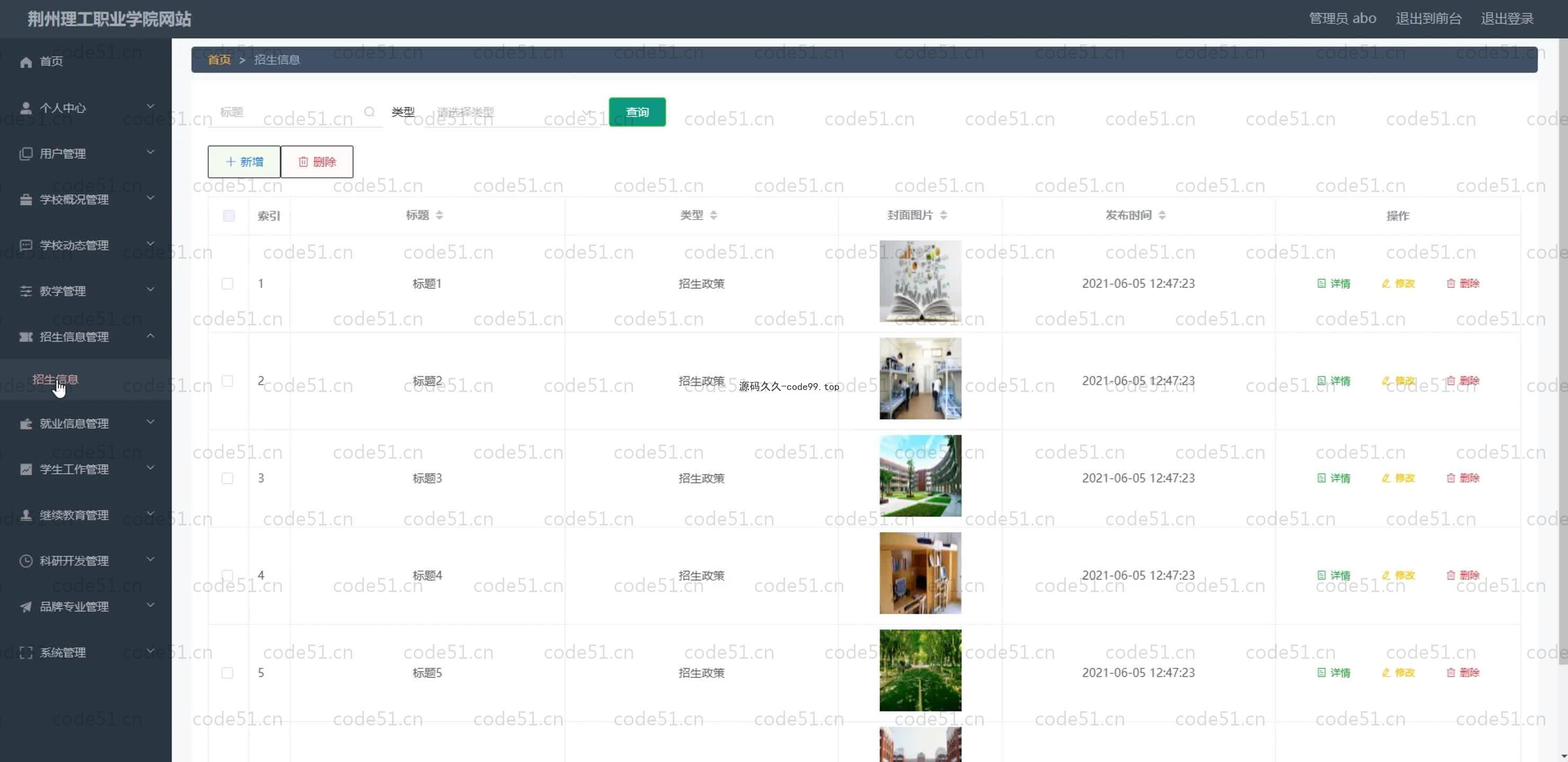基于SpringBoot+MySQL+Vue.js的学院官网系统
