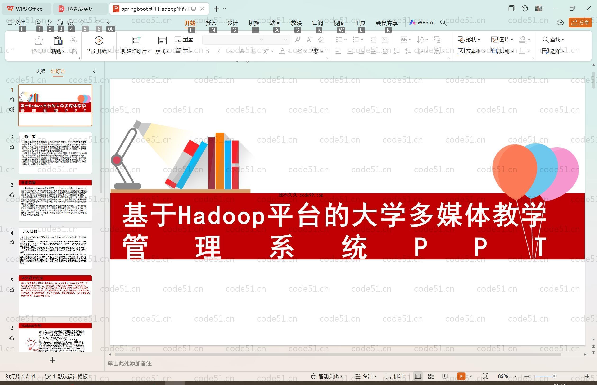 基于SpringBoot+MySQL+Vue.js的大学多媒体教学管理系统(附论文)