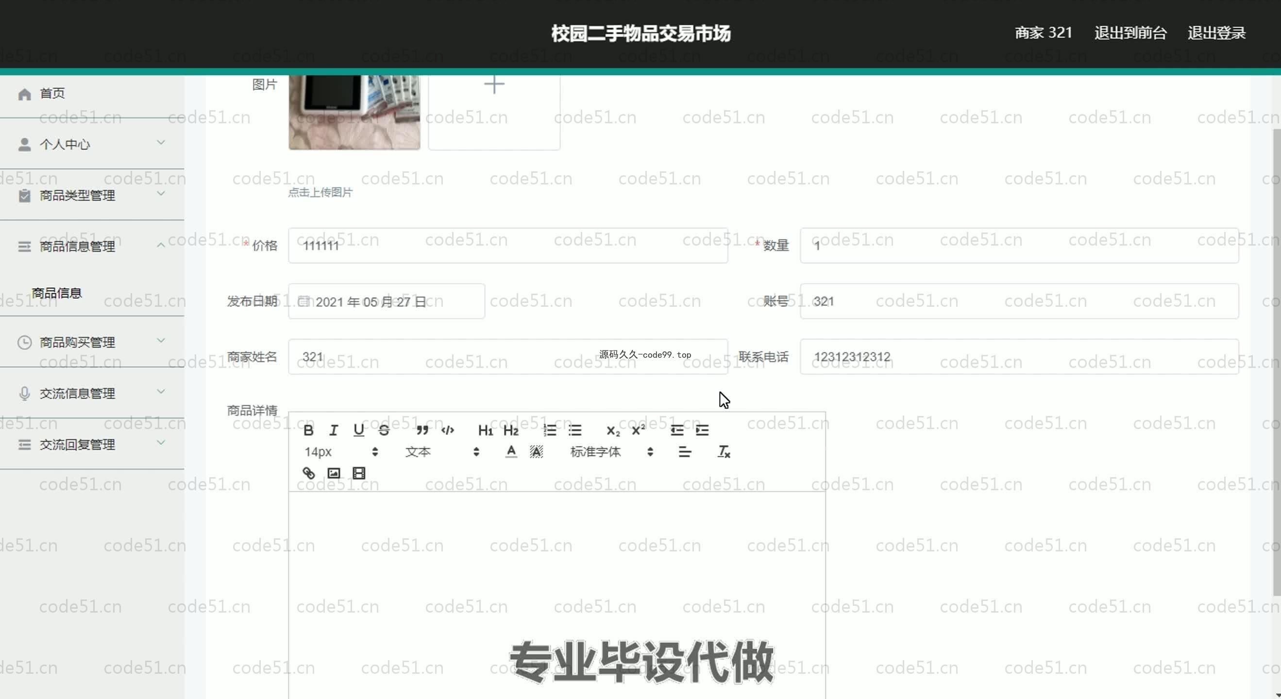 基于SpringBoot+MySQL+Vue.js的校园二手交易系统(附论文)
