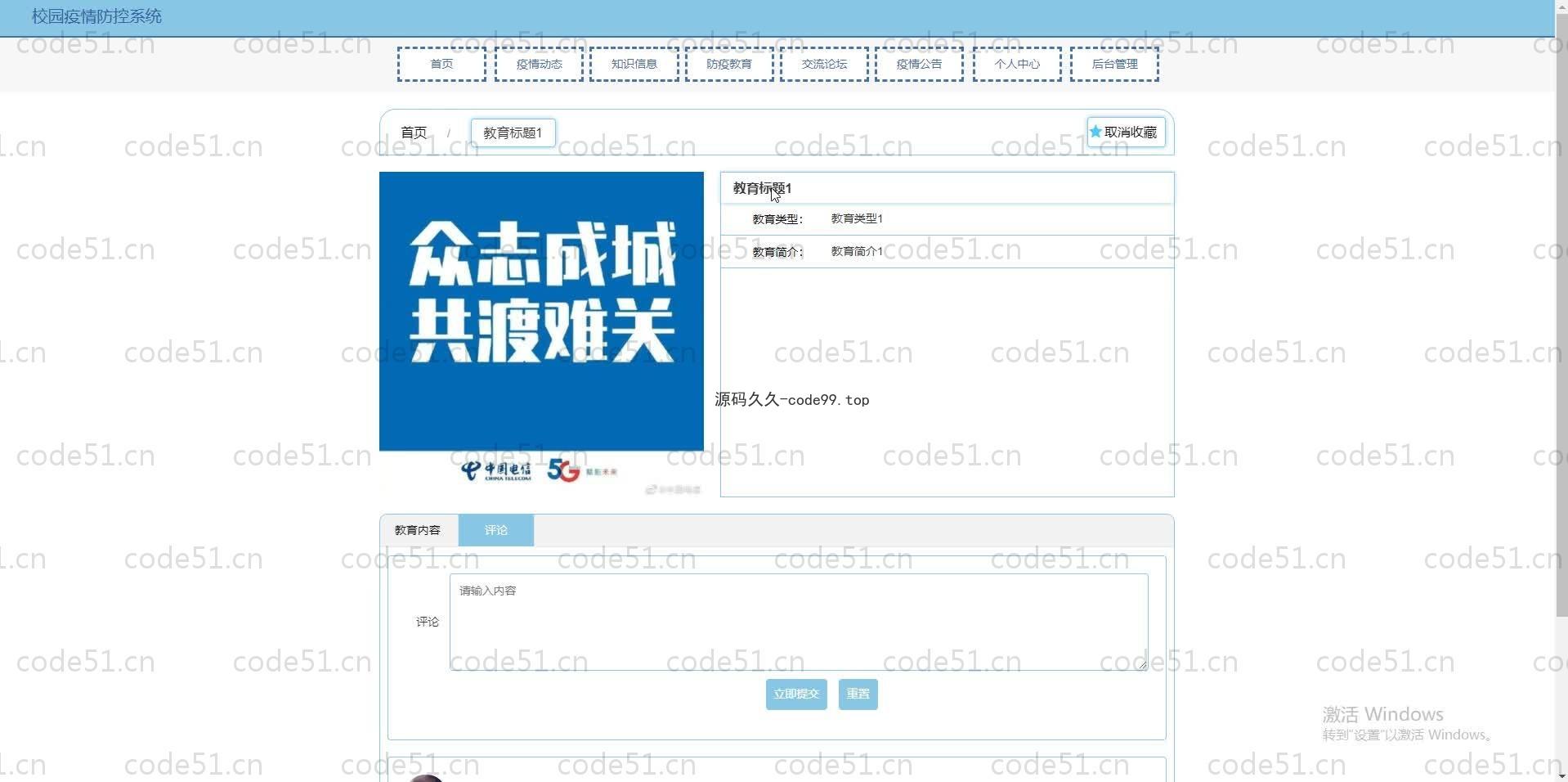 基于SpringBoot+MySQL+Vue.js的校园疫情防控系统(附论文)