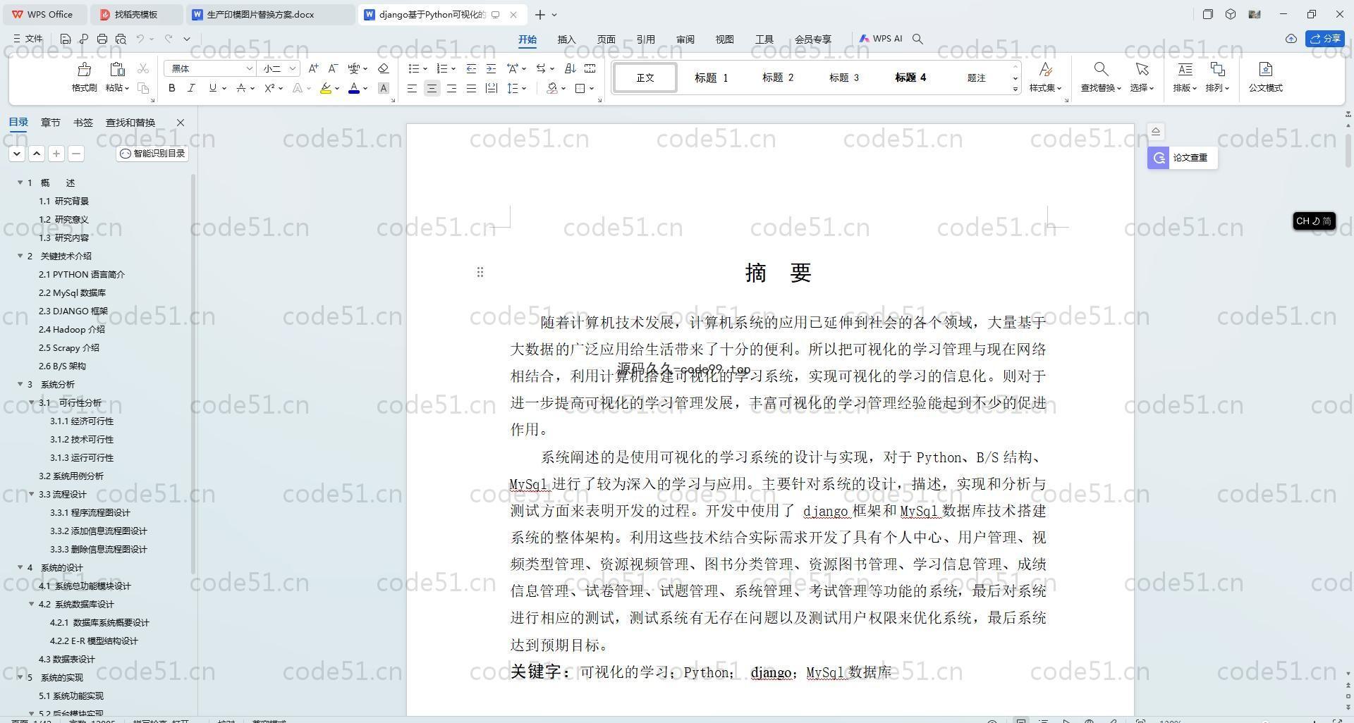 基于Python+Django+MySQL+Vue的可视化的学习系统(附论文)