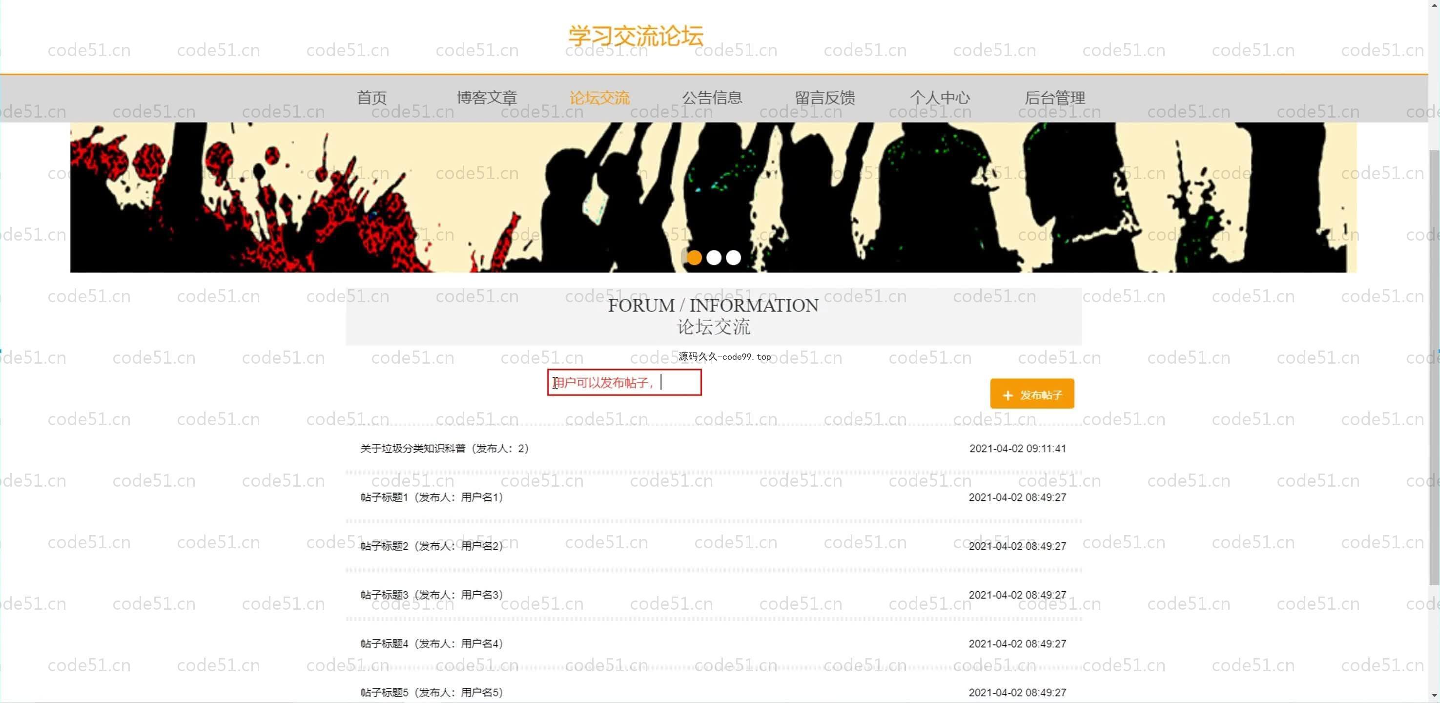 基于SpringBoot+MySQL+Vue.js的学习论坛交流系统(附论文)