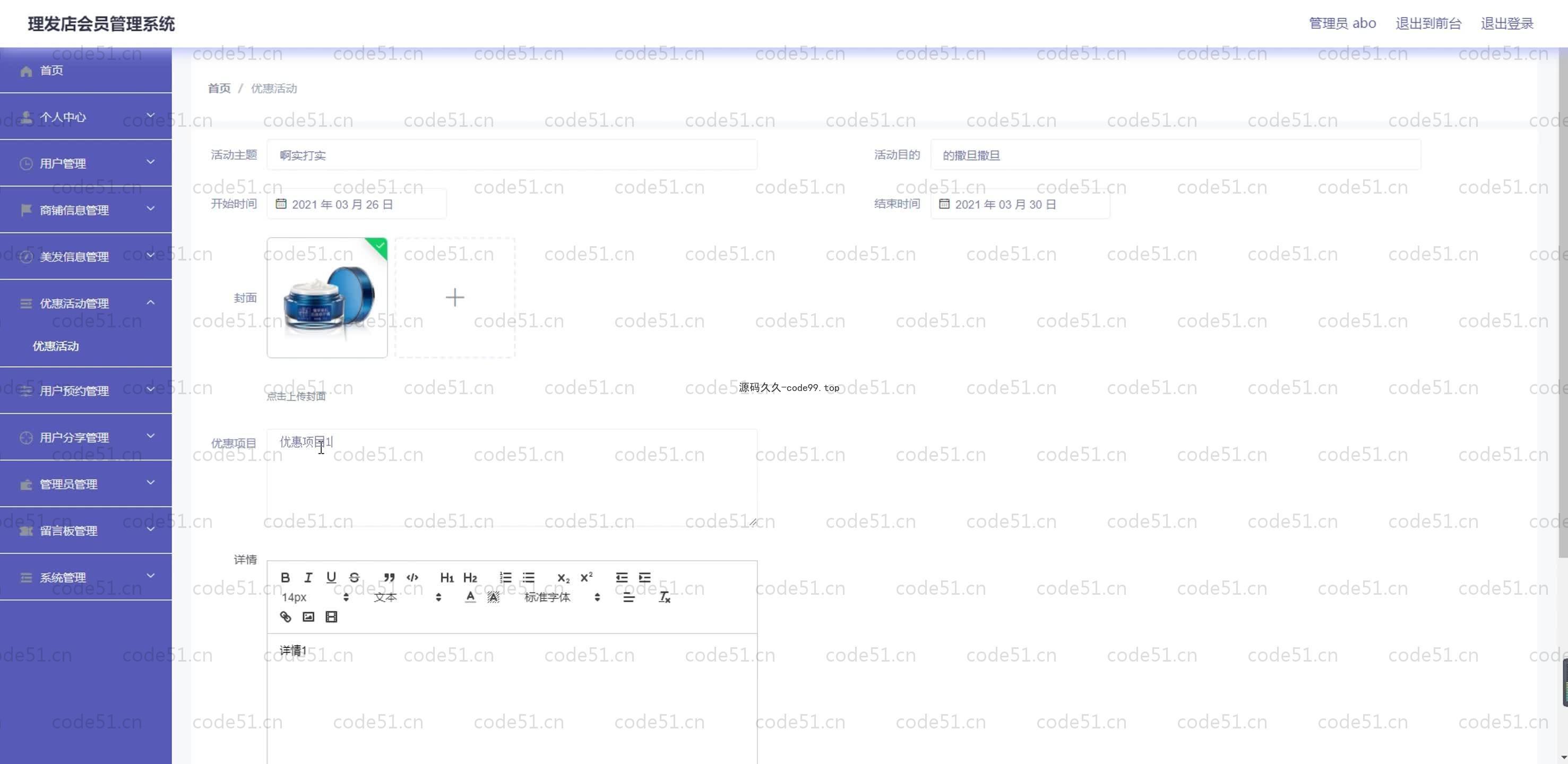 基于SpringBoot+MySQL+Vue.js的理发店会员管理系统(附论文)