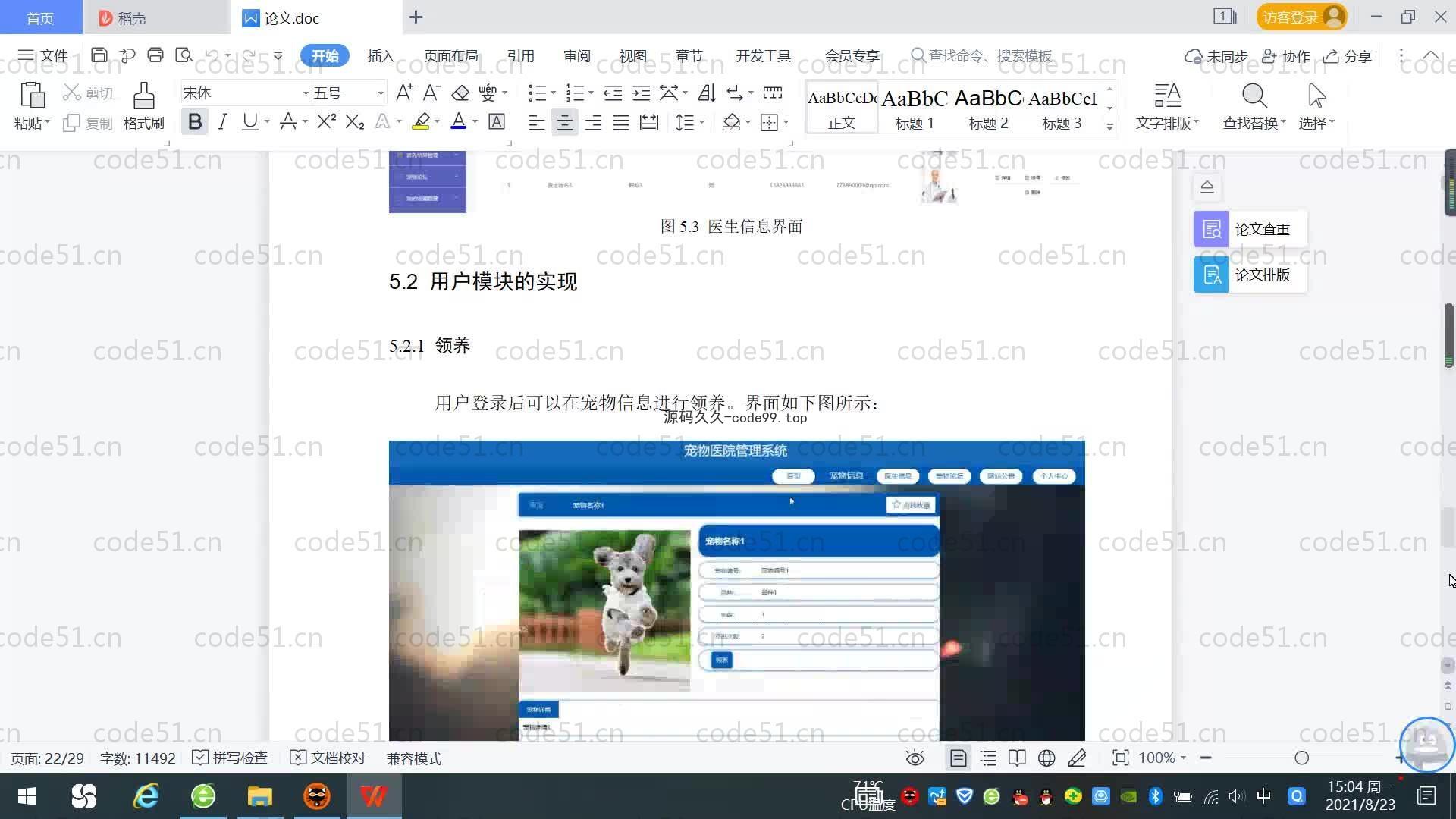 基于SpringBoot+MySQL+Vue.js的宠物医院管理系统(附论文)