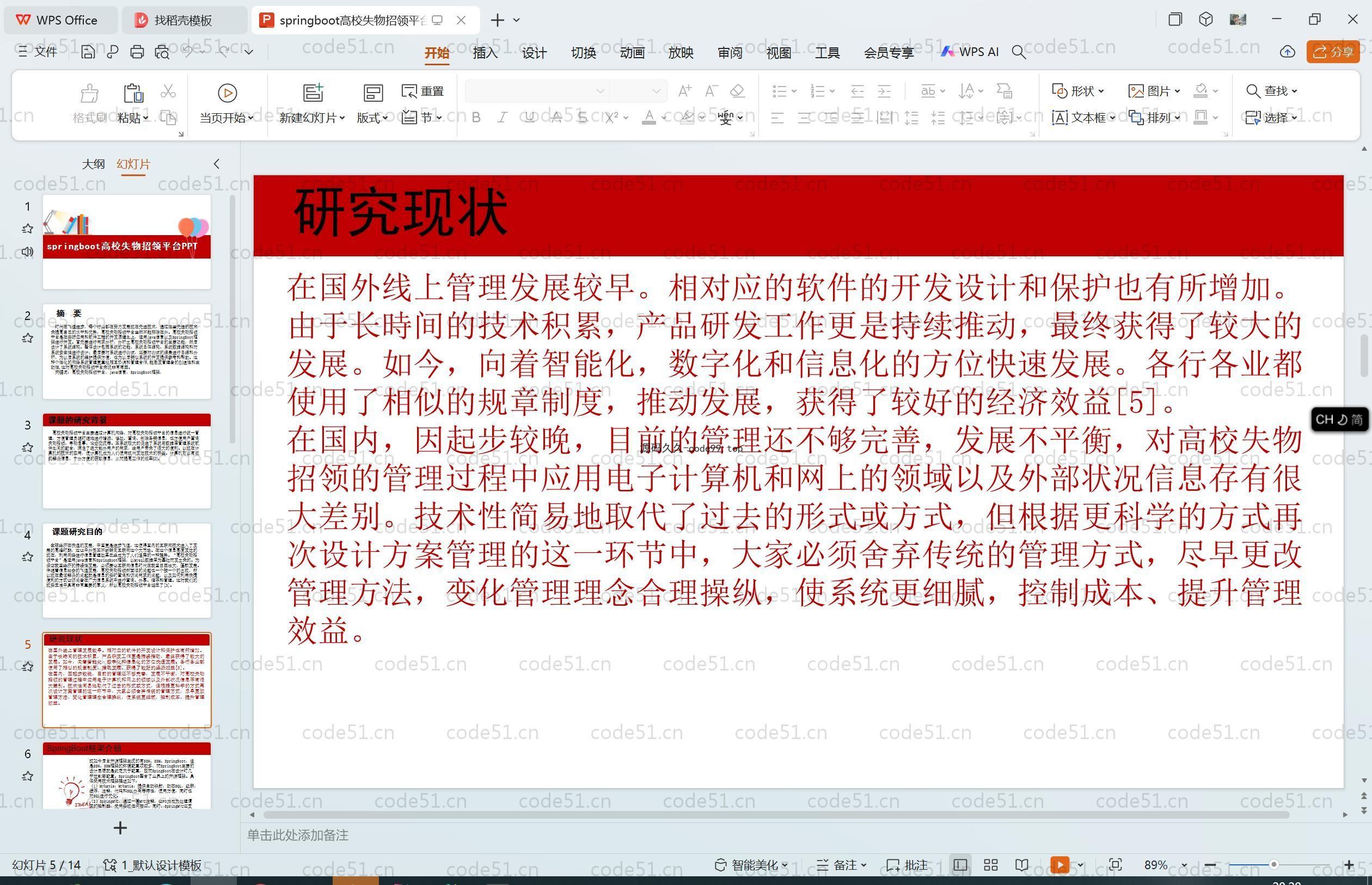 基于SpringBoot+MySQL+Vue.js的高校失物招领平台(附论文)