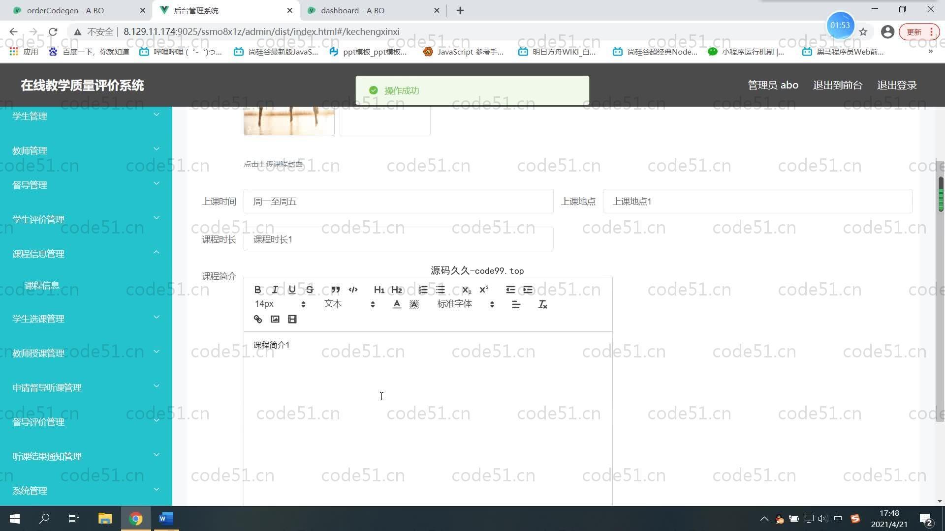 基于SpringBoot+MySQL+Vue.js的在线教学质量测评系统(附论文)