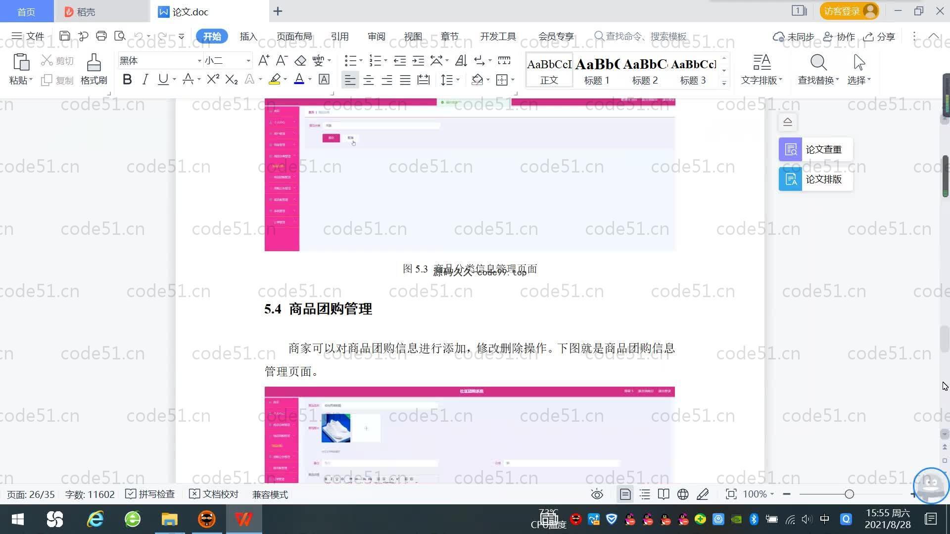 基于SpringBoot+MySQL+Vue.js的社区团购系统(附论文)