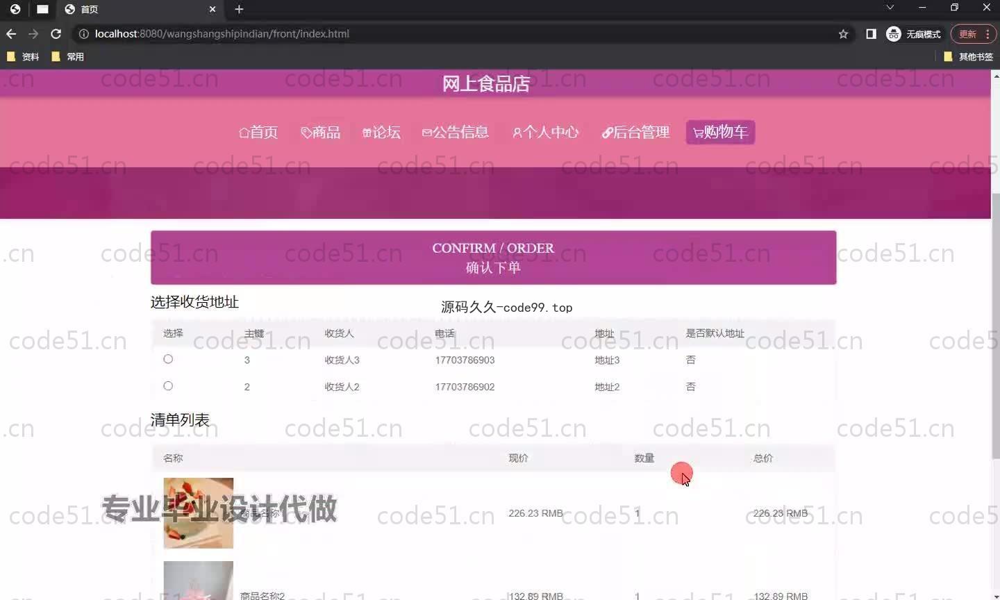 基于SpringBoot+MySQL+Vue.js的食品店系统(附论文)
