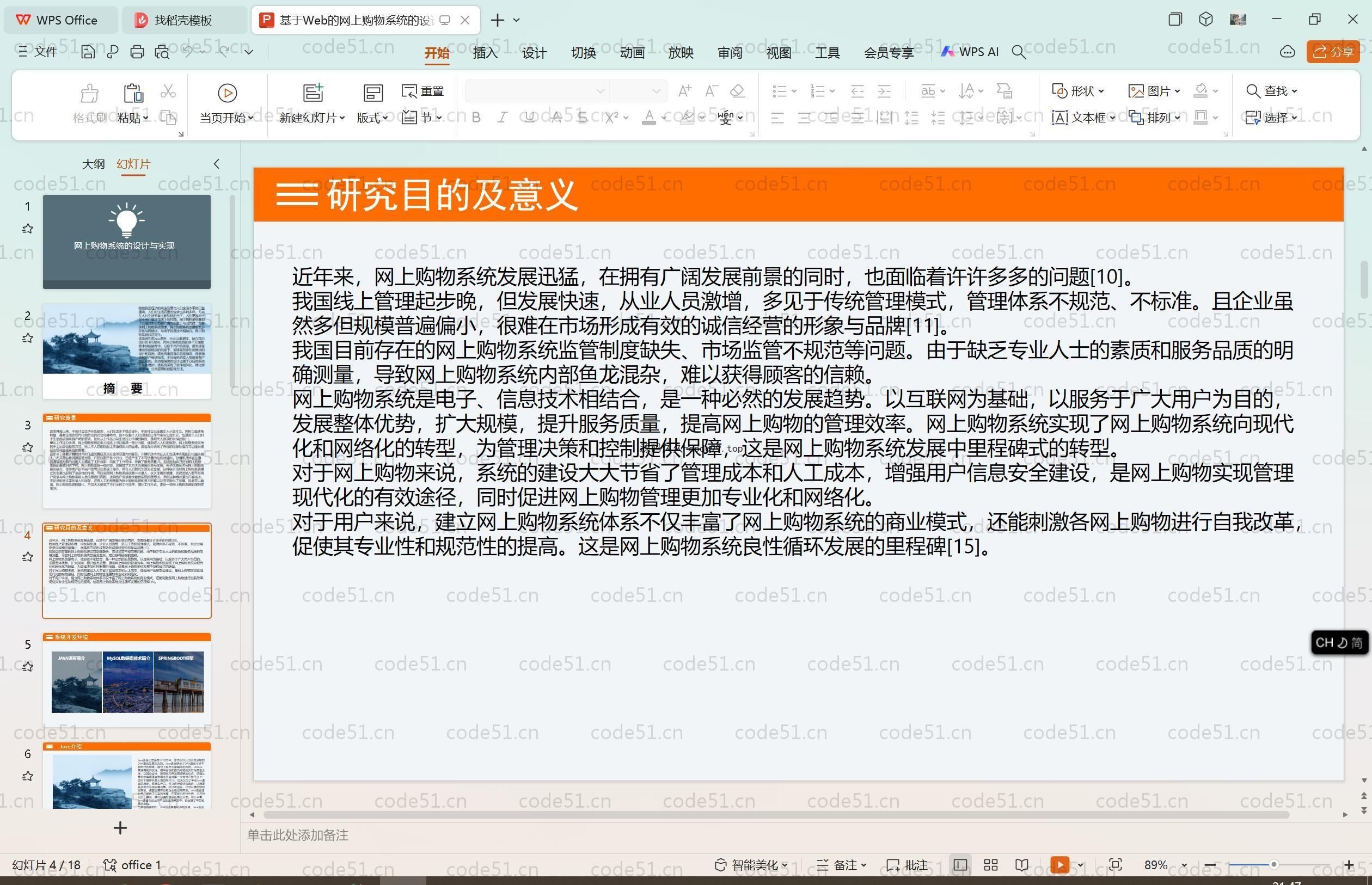 基于SpringBoot+MySQL+Vue.js的仿淘宝购物系统(附论文)