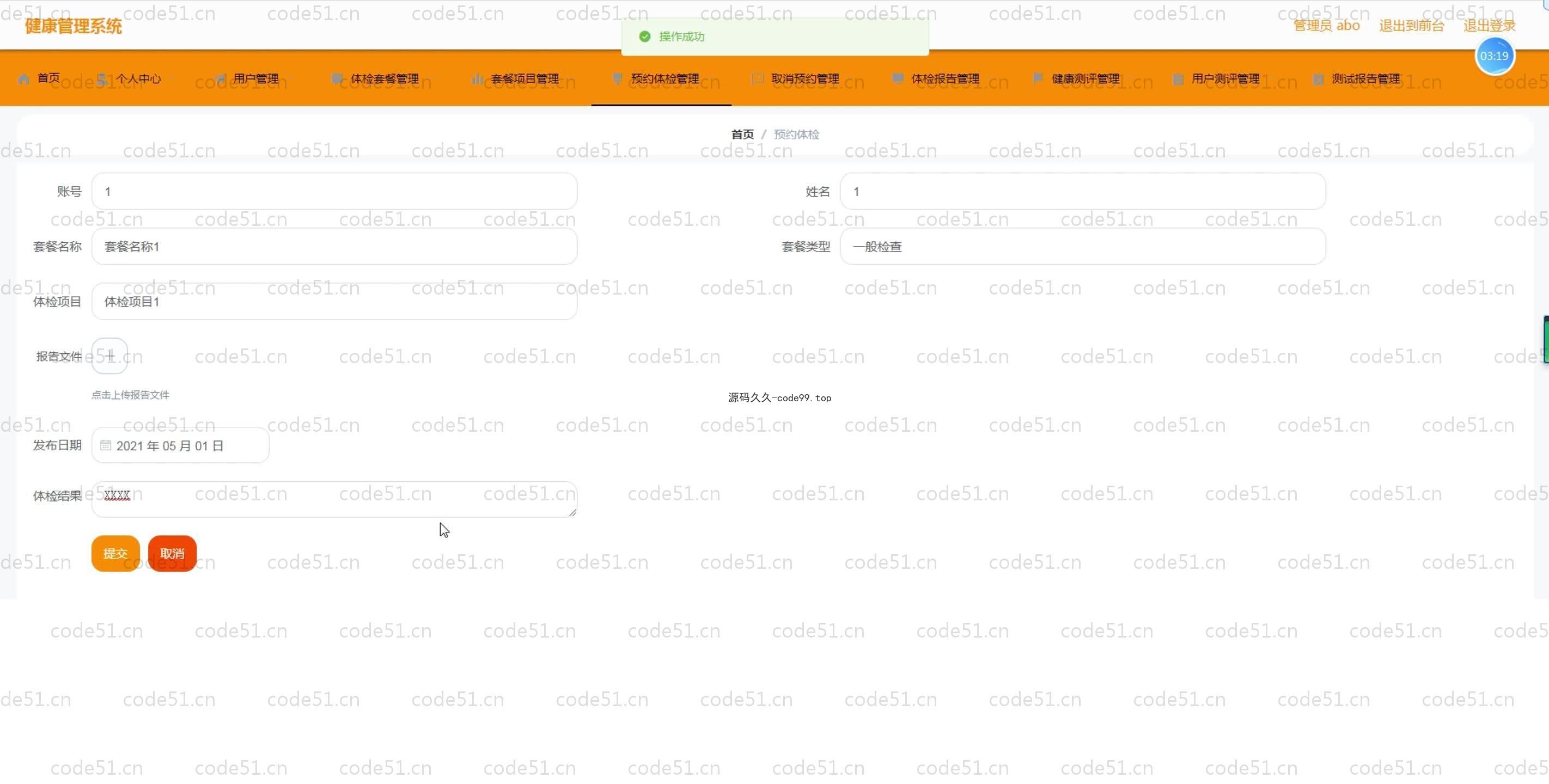 基于SpringBoot+MySQL+Vue.js的健康管理系统