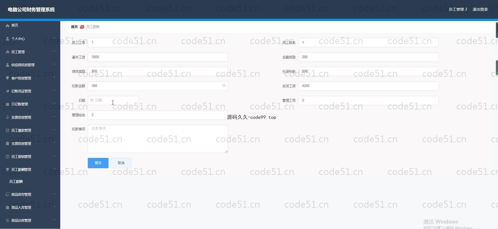 基于SpringBoot+MySQL+Vue.js的电脑公司财务系统(附论文)
