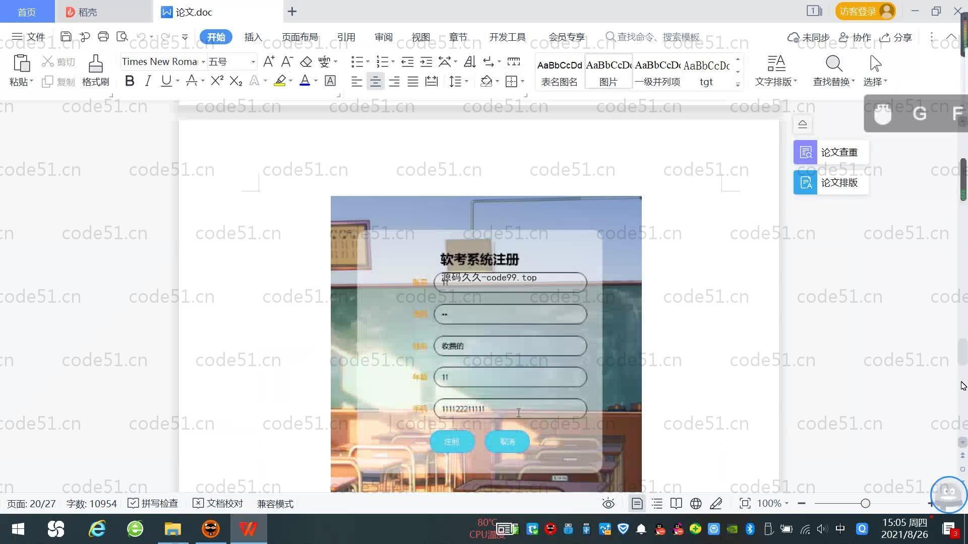 基于SpringBoot+MySQL+Vue.js的软考系统(附论文)