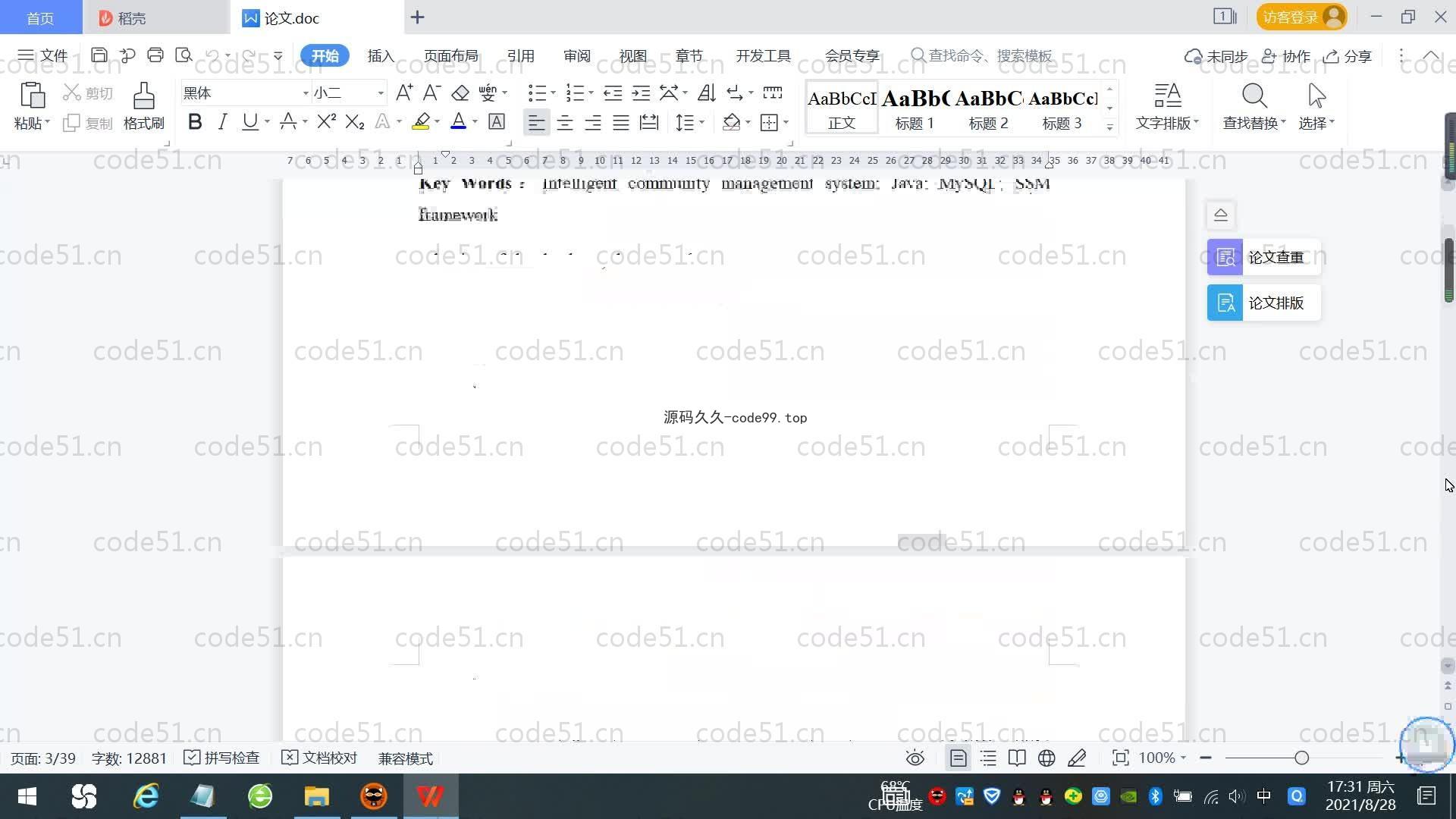基于SpringBoot+MySQL+Vue.js的智能小区管理系统