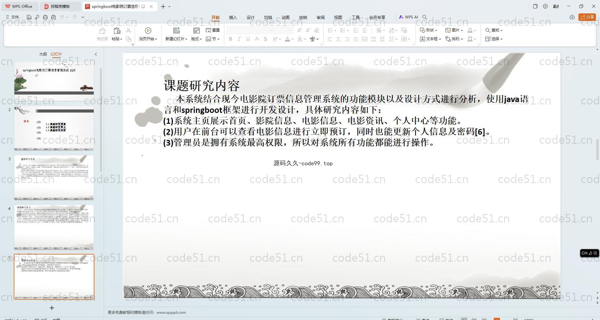 基于SpringBoot+MySQL+Vue.js的电影票信息管理系统(附论文)