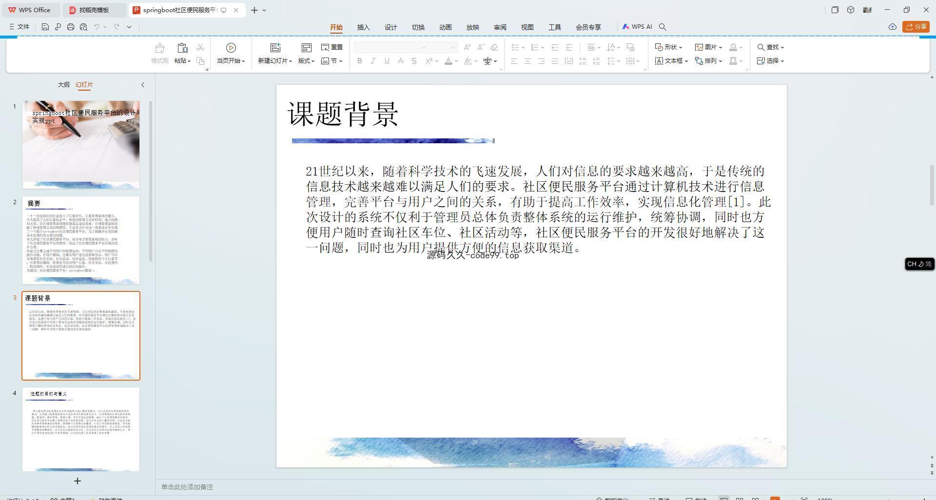 基于SpringBoot+MySQL+Vue.js的社区便民服务管理系统(附论文)