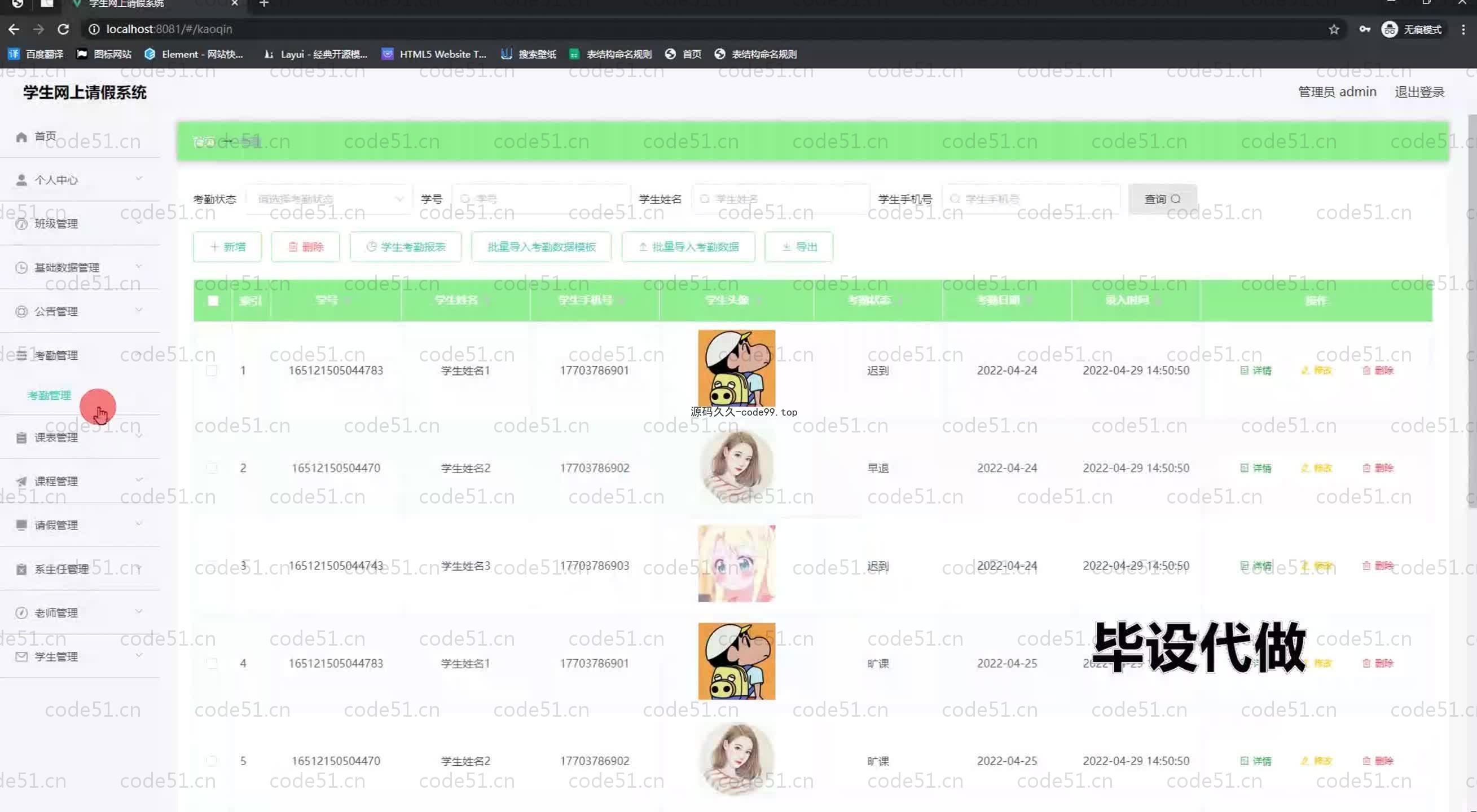 基于SpringBoot+MySQL+Vue.js的学生网上请假系统(附论文)